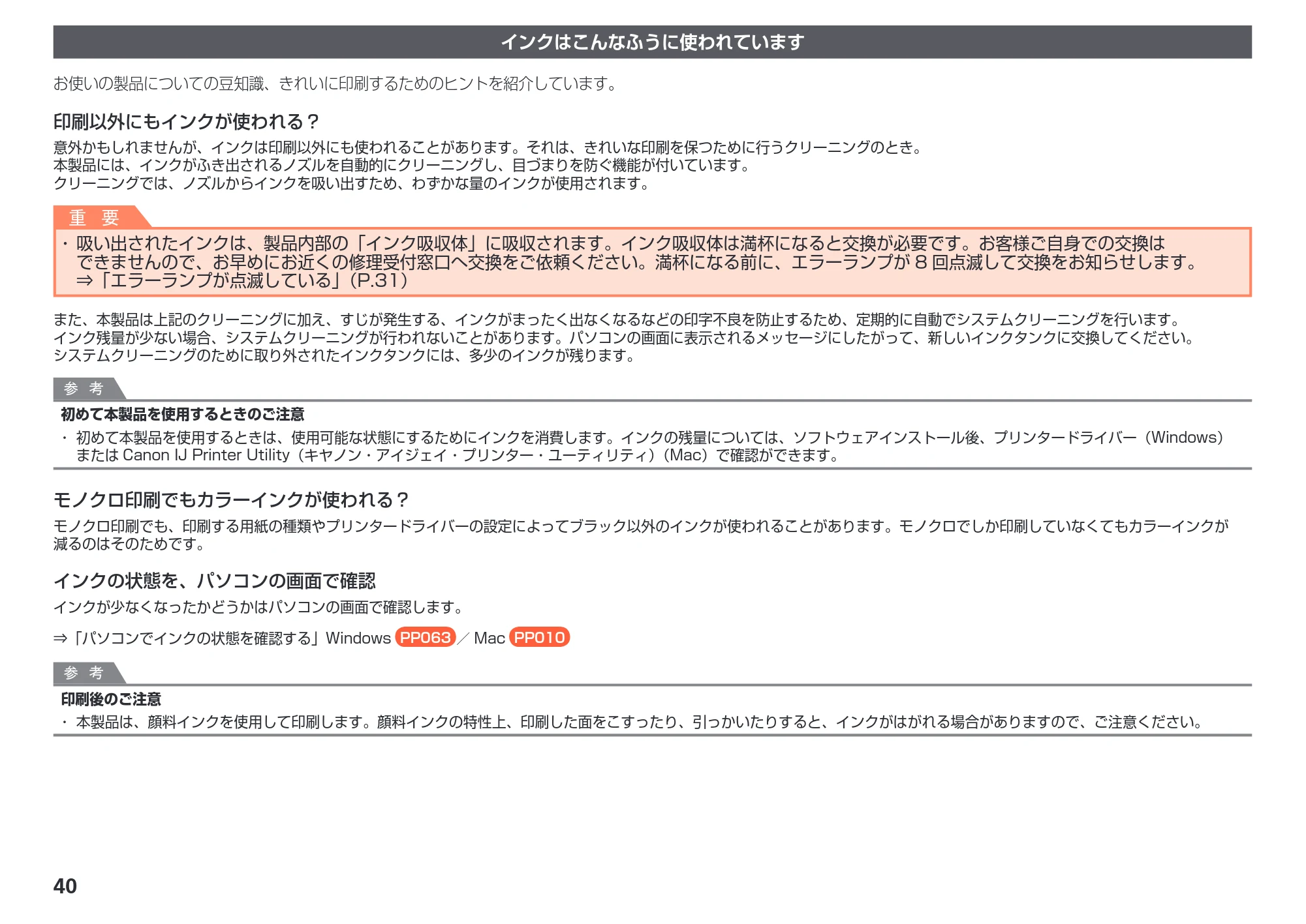 キヤノン PIXUS PRO-1 かんたんスタートガイド（PDF：5.50MB） — インクはこんなふうに使われています — 原本ページ — 42ページ