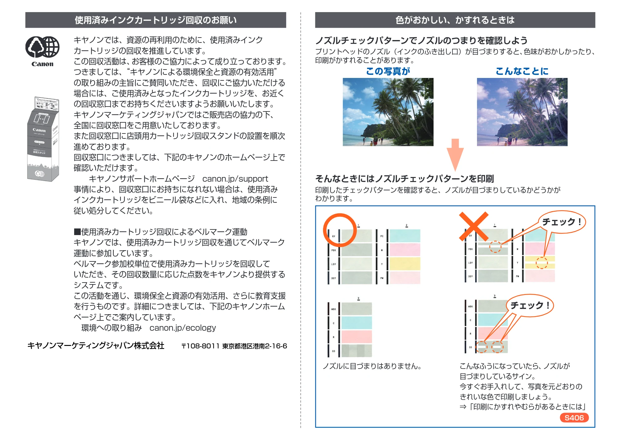 キヤノン PIXUS PRO-1 かんたんスタートガイド（PDF：5.50MB） — 使用済みインクカートリッジ回収のお願い — 原本ページ — 43ページ