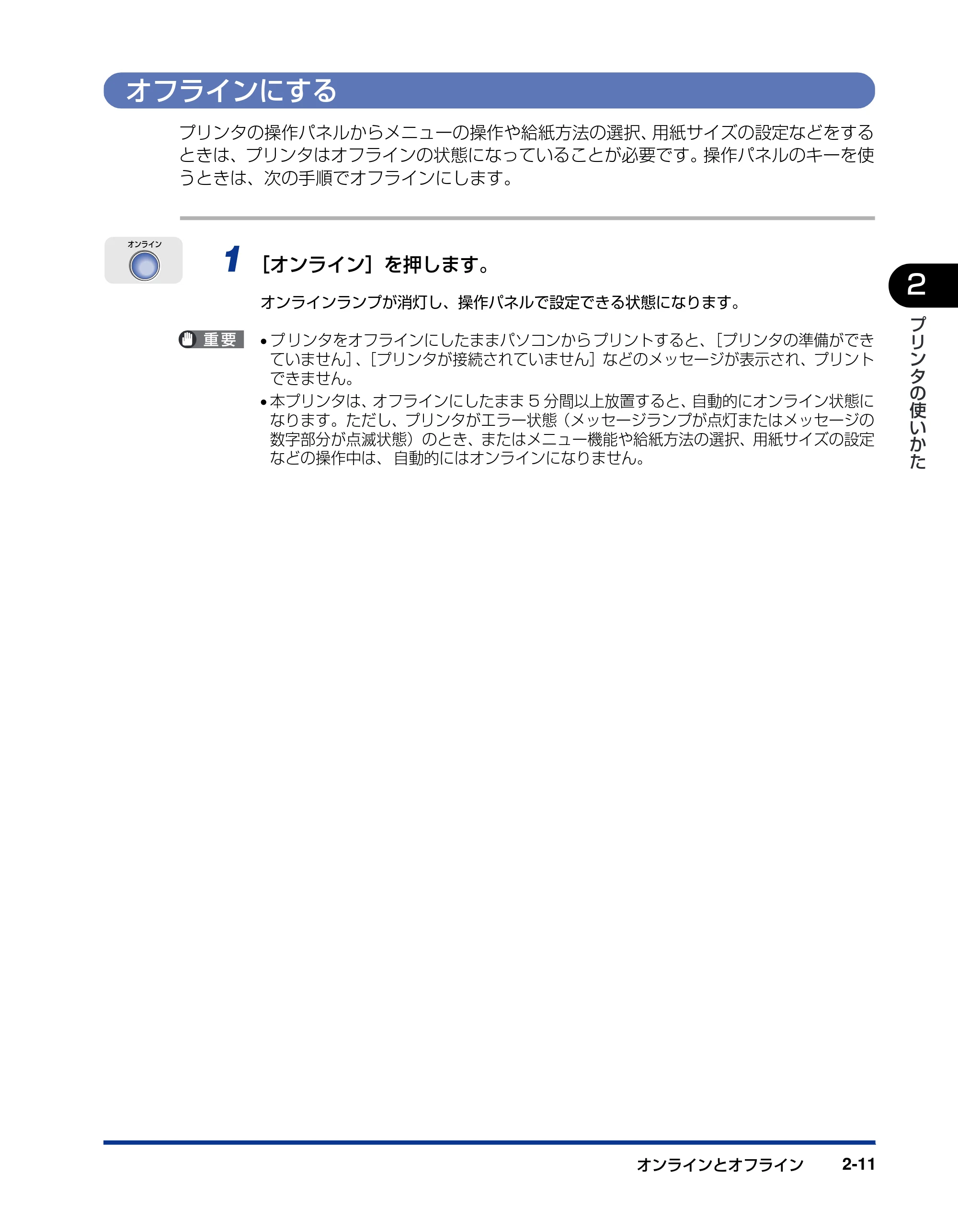 キヤノン LBP3800/3700 ユーザーズガイド 2006年5月25日更新 （PDF形式／6.93Mバイト） — オフラインにする — 原本ページ — 41ページ