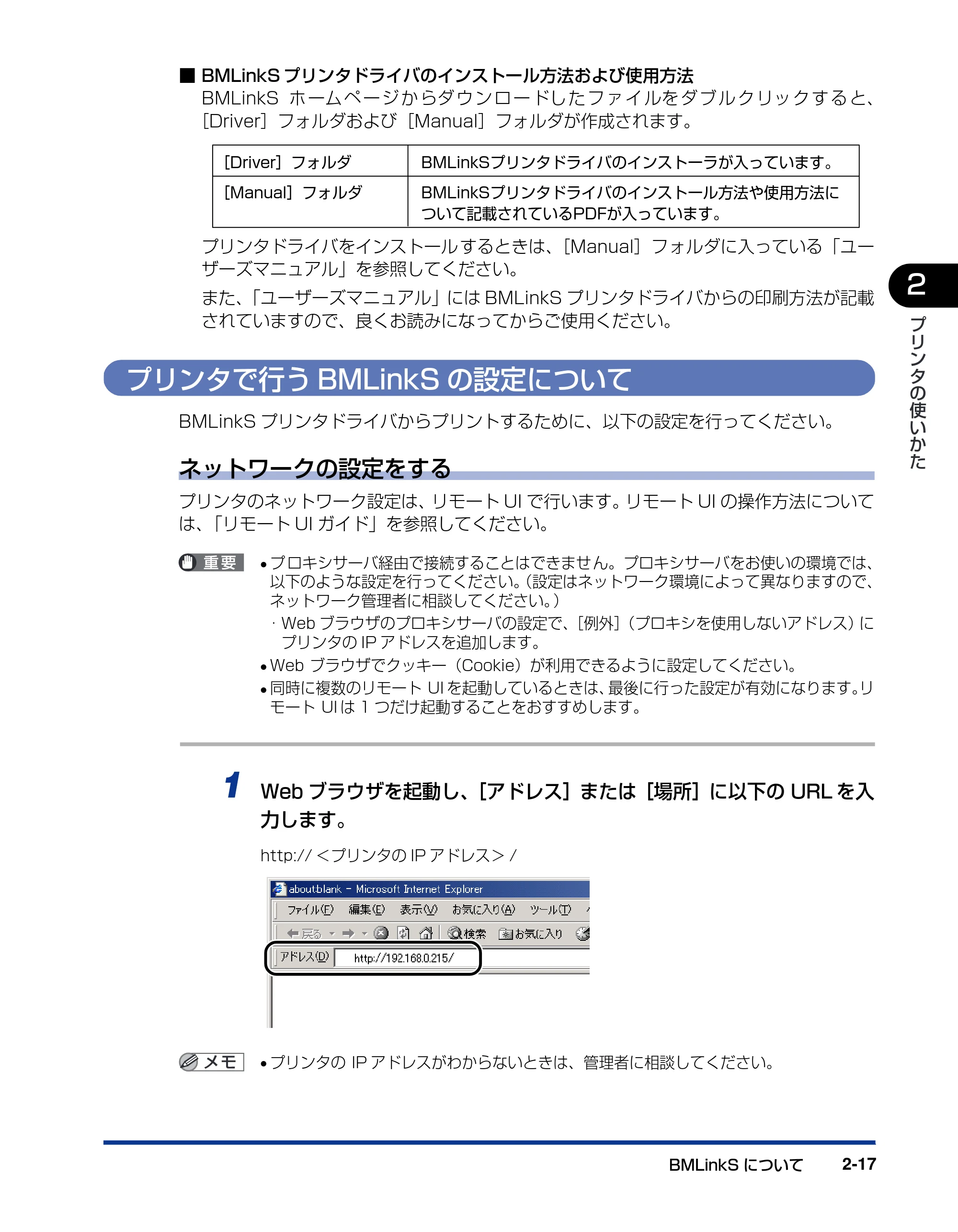 キヤノン LBP3800/3700 ユーザーズガイド 2006年5月25日更新 （PDF形式／6.93Mバイト） — プリンタで行うBMLinkSの設定について — 原本ページ — 47ページ