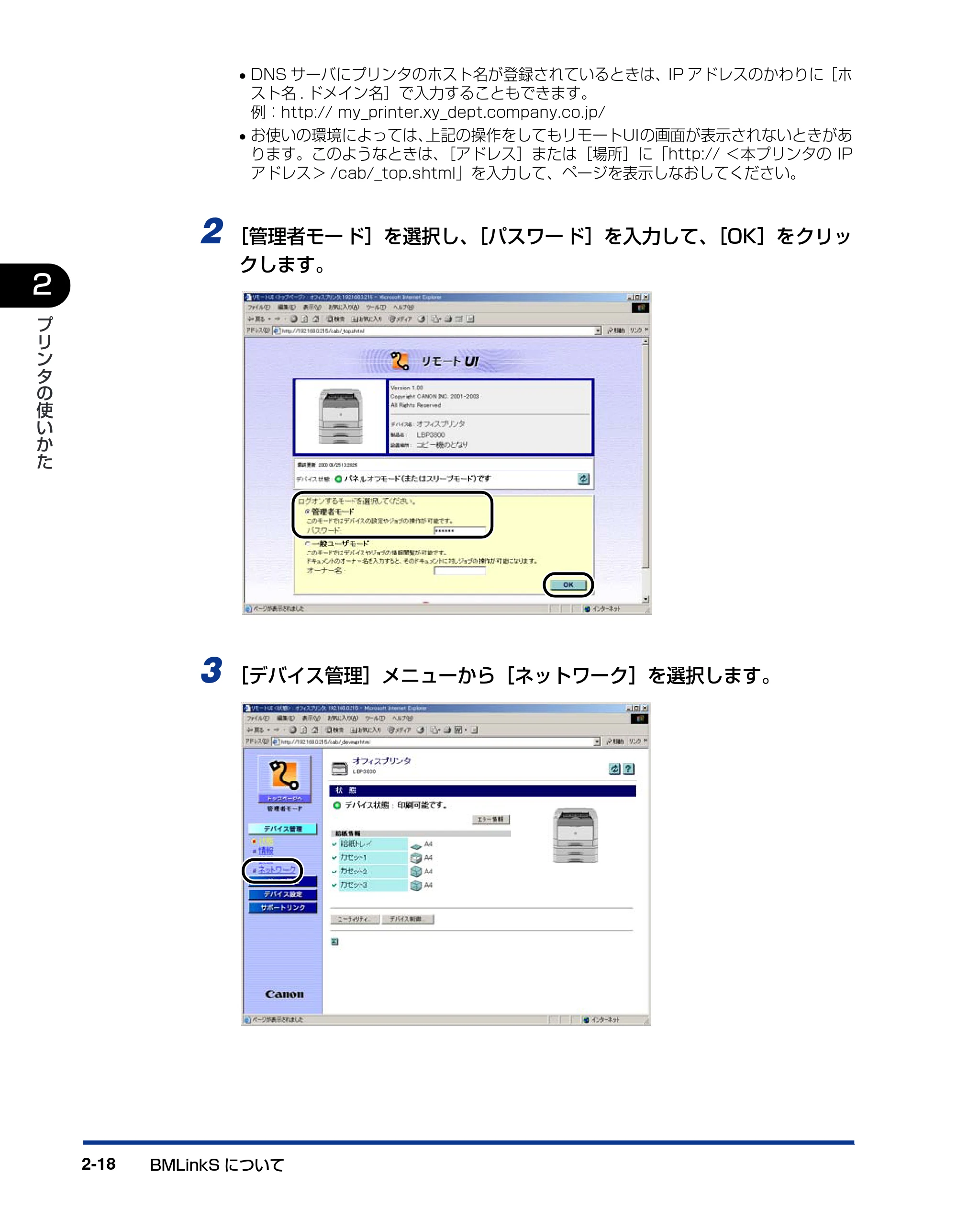 キヤノン LBP3800/3700 ユーザーズガイド 2006年5月25日更新 （PDF形式／6.93Mバイト） — 原本ページ — 48ページ