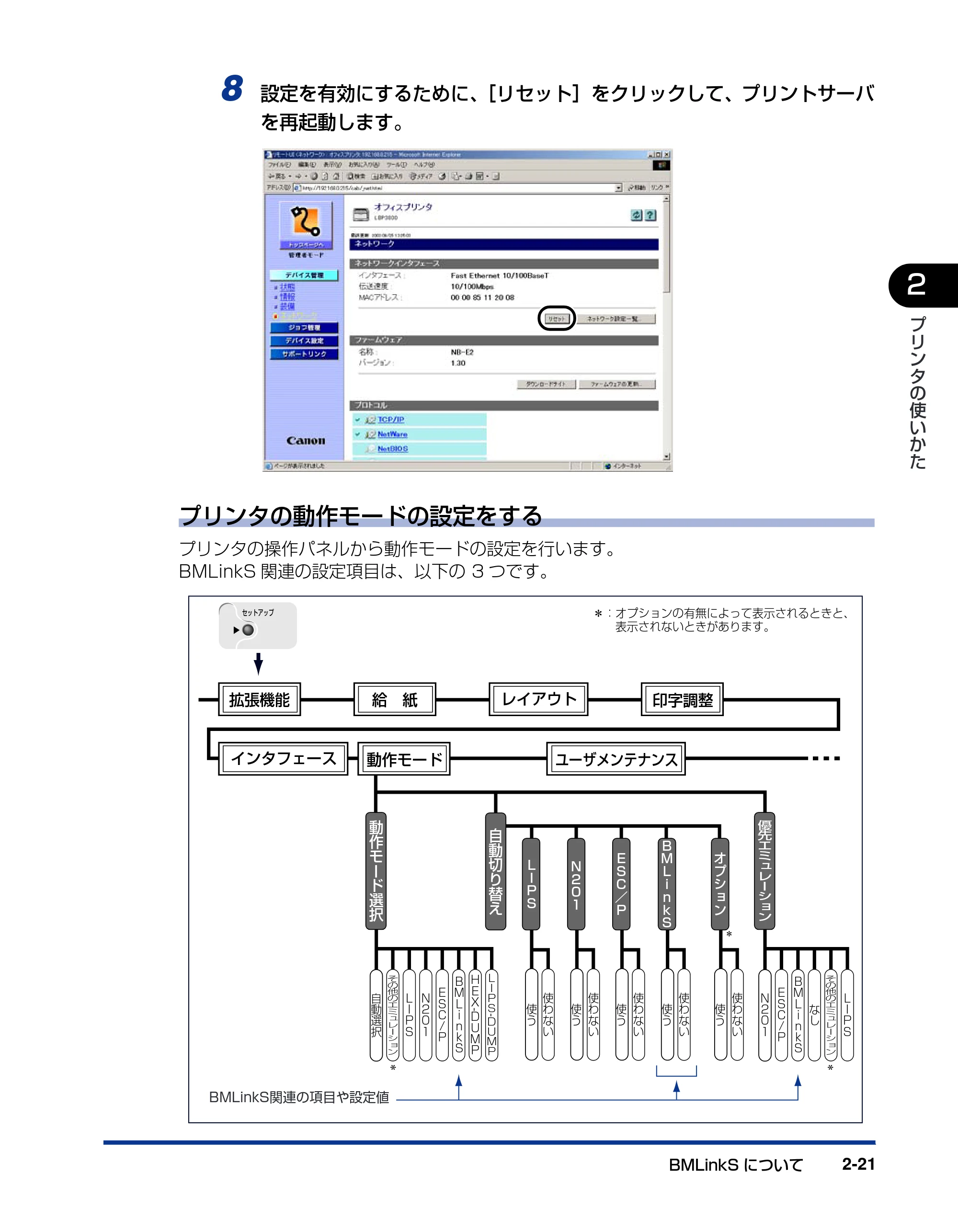 キヤノン LBP3800/3700 ユーザーズガイド 2006年5月25日更新 （PDF形式／6.93Mバイト） — 原本ページ — 51ページ