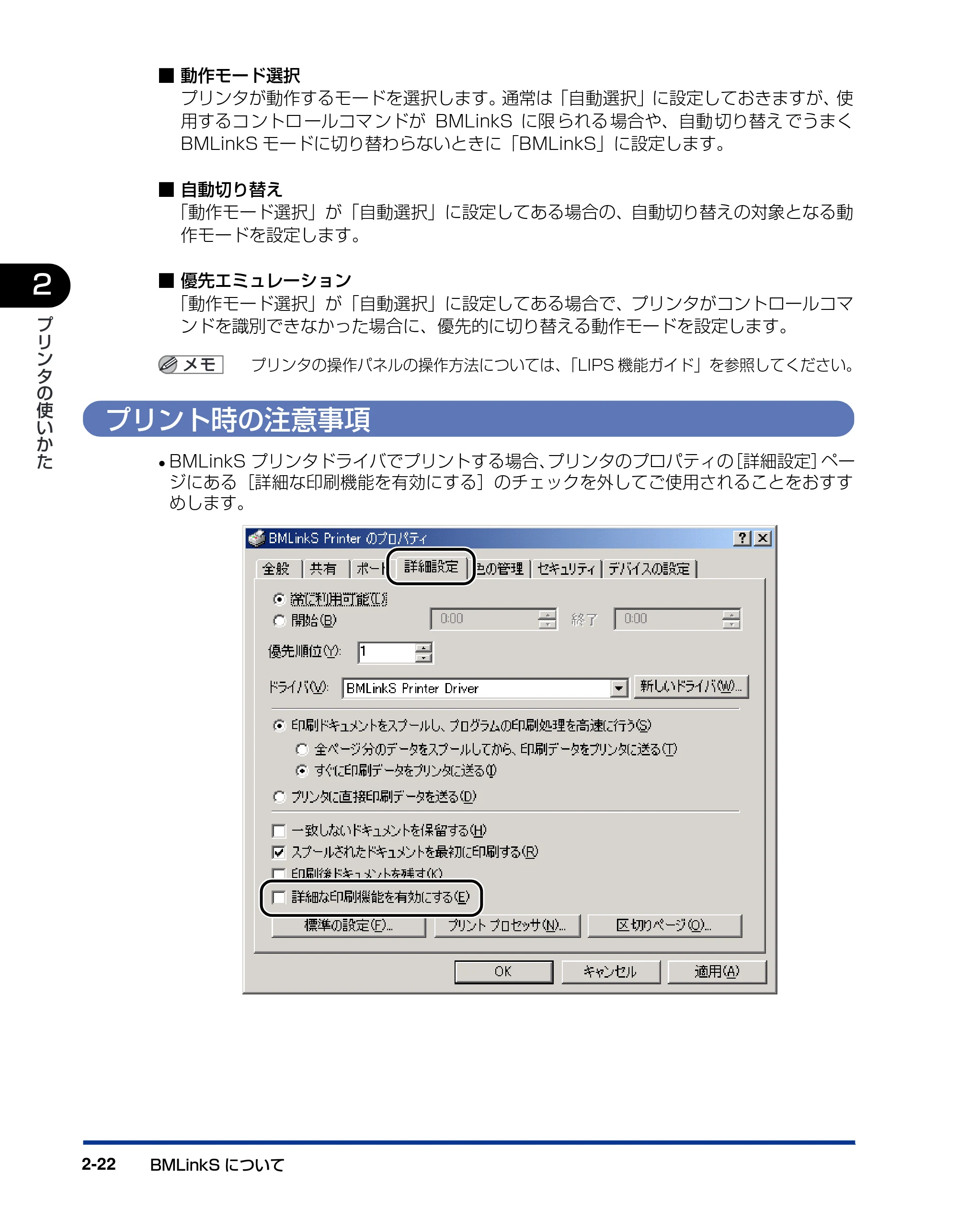 キヤノン LBP3800/3700 ユーザーズガイド 2006年5月25日更新 （PDF形式／6.93Mバイト） — プリント時の注意事項 — 原本ページ — 52ページ