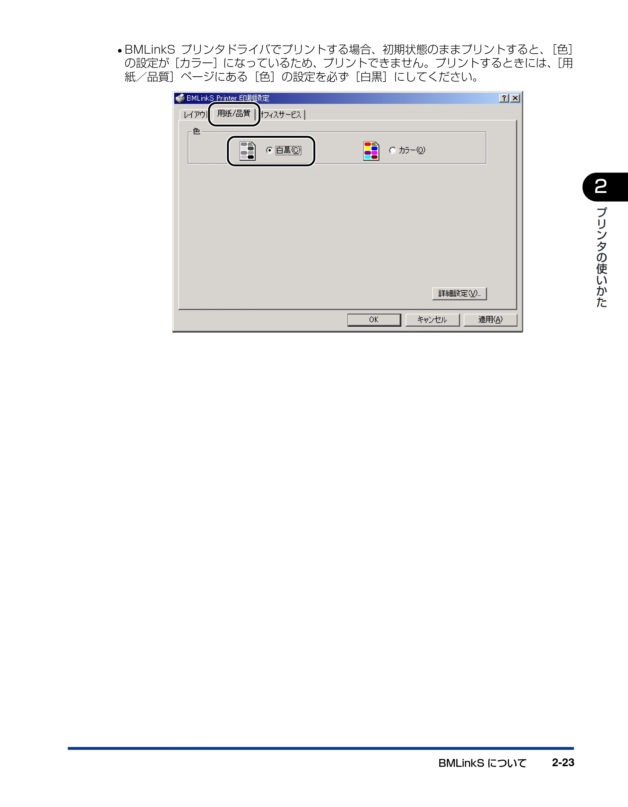 キヤノン LBP3800/3700 ユーザーズガイド 2006年5月25日更新 （PDF形式／6.93Mバイト） — 原本ページ — 53ページ