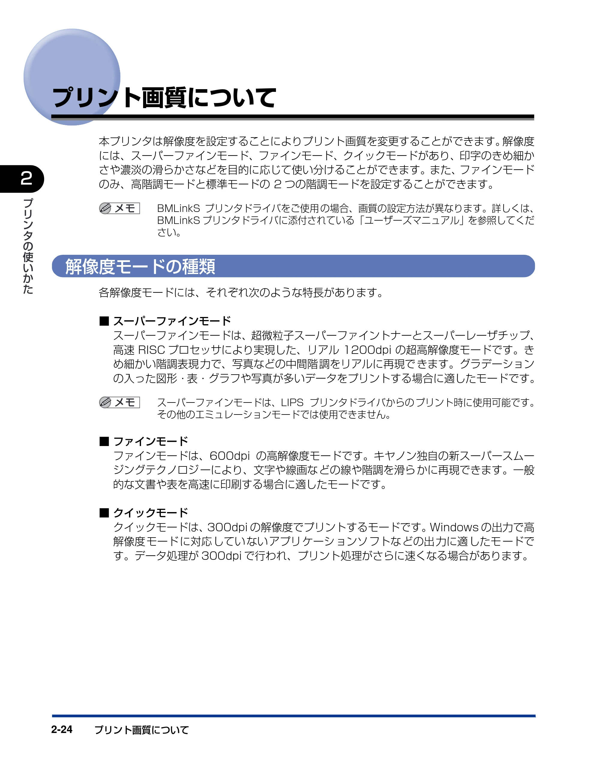 キヤノン LBP3800/3700 ユーザーズガイド 2006年5月25日更新 （PDF形式／6.93Mバイト） — プリント画質について — 原本ページ — 54ページ