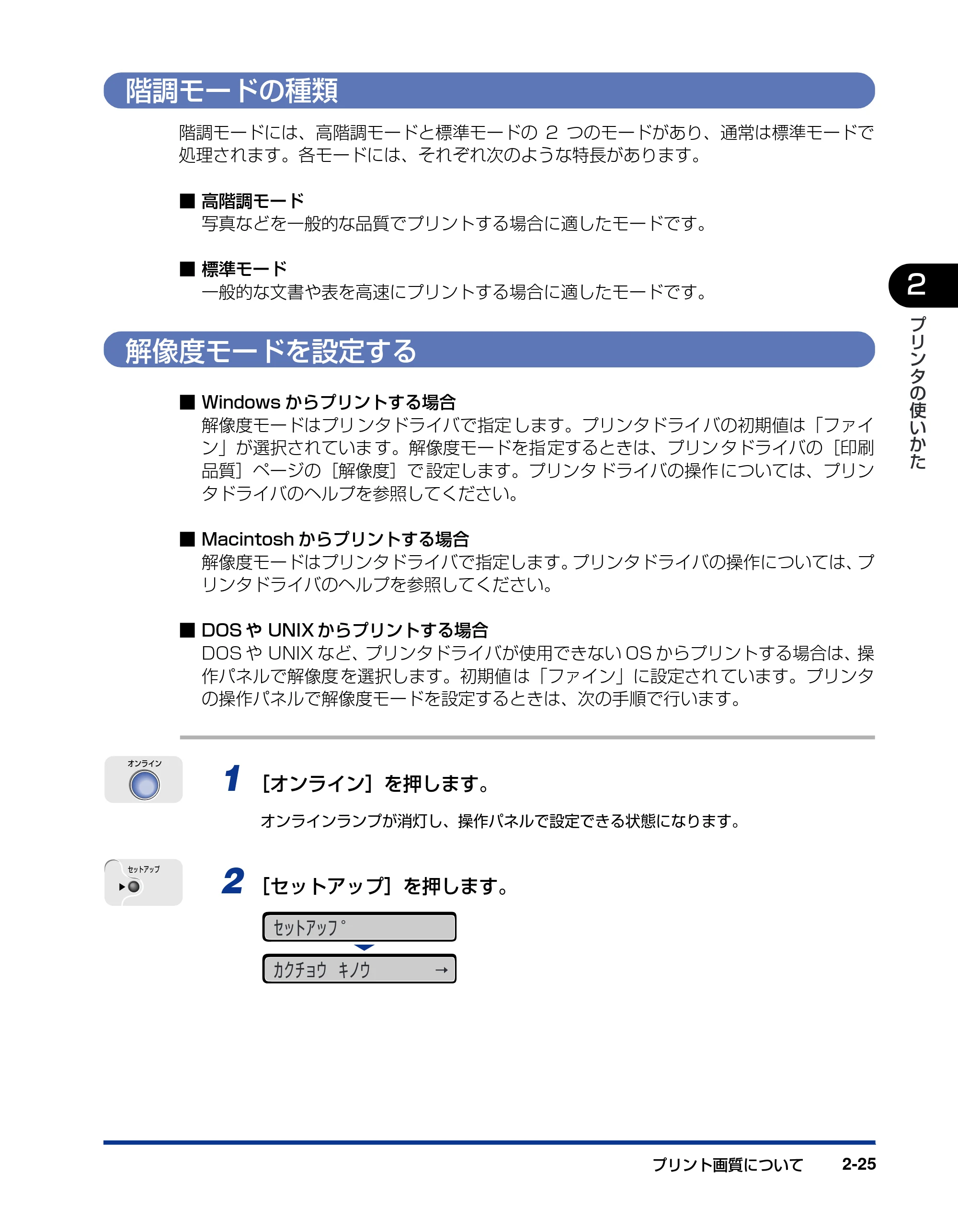 キヤノン LBP3800/3700 ユーザーズガイド 2006年5月25日更新 （PDF形式／6.93Mバイト） — 階調モードの種類 — 原本ページ — 55ページ