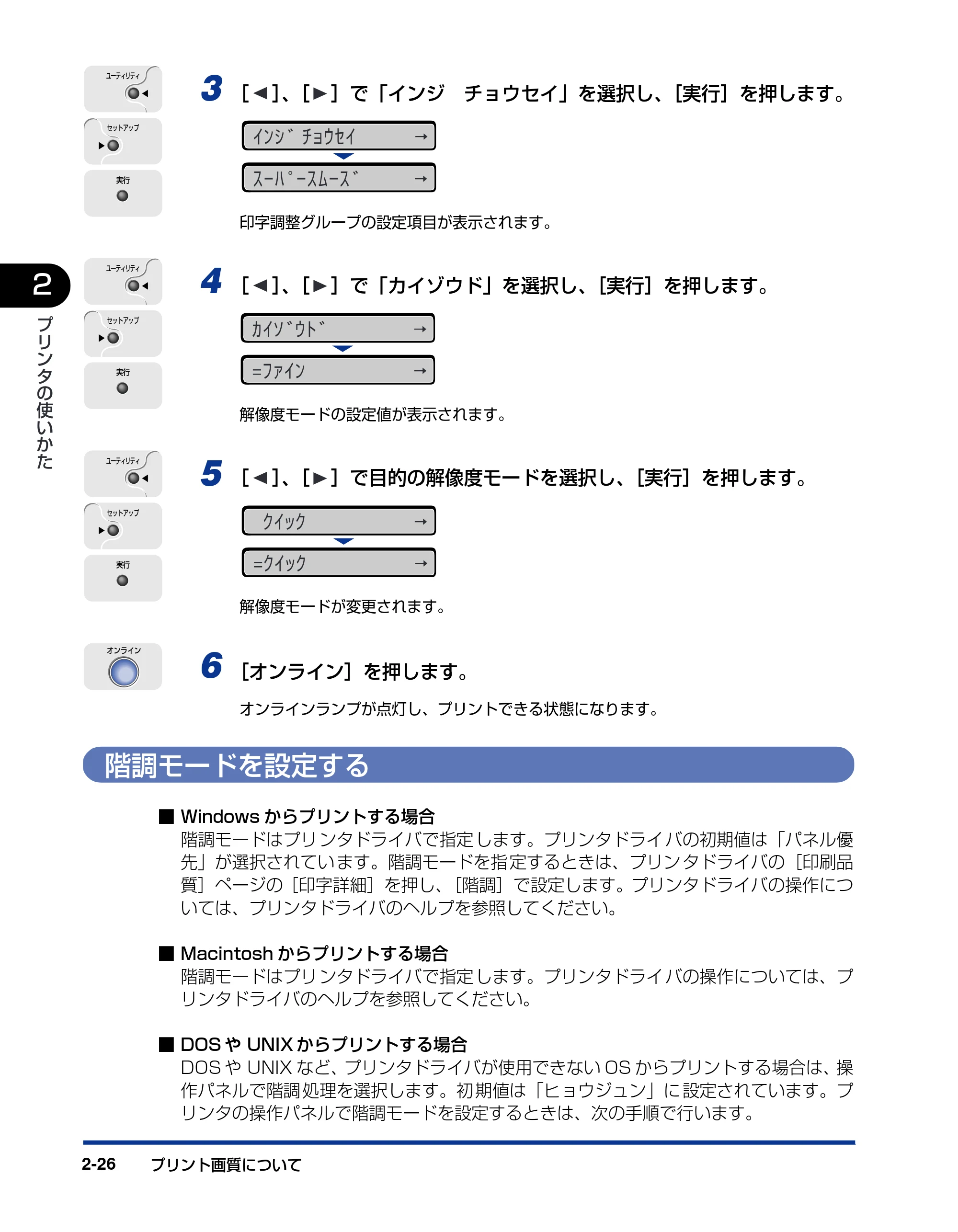 キヤノン LBP3800/3700 ユーザーズガイド 2006年5月25日更新 （PDF形式／6.93Mバイト） — 階調モードを設定する — 原本ページ — 56ページ