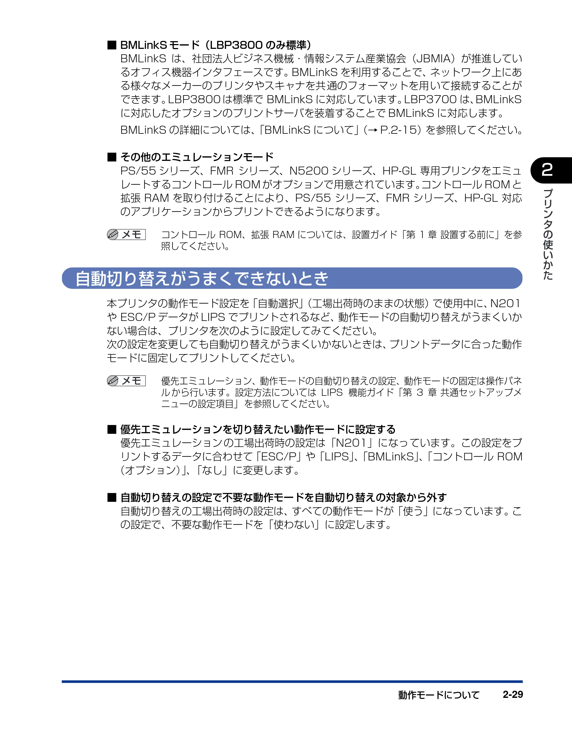 キヤノン LBP3800/3700 ユーザーズガイド 2006年5月25日更新 （PDF形式／6.93Mバイト） — 自動切り替えがうまくできないとき — 原本ページ — 59ページ