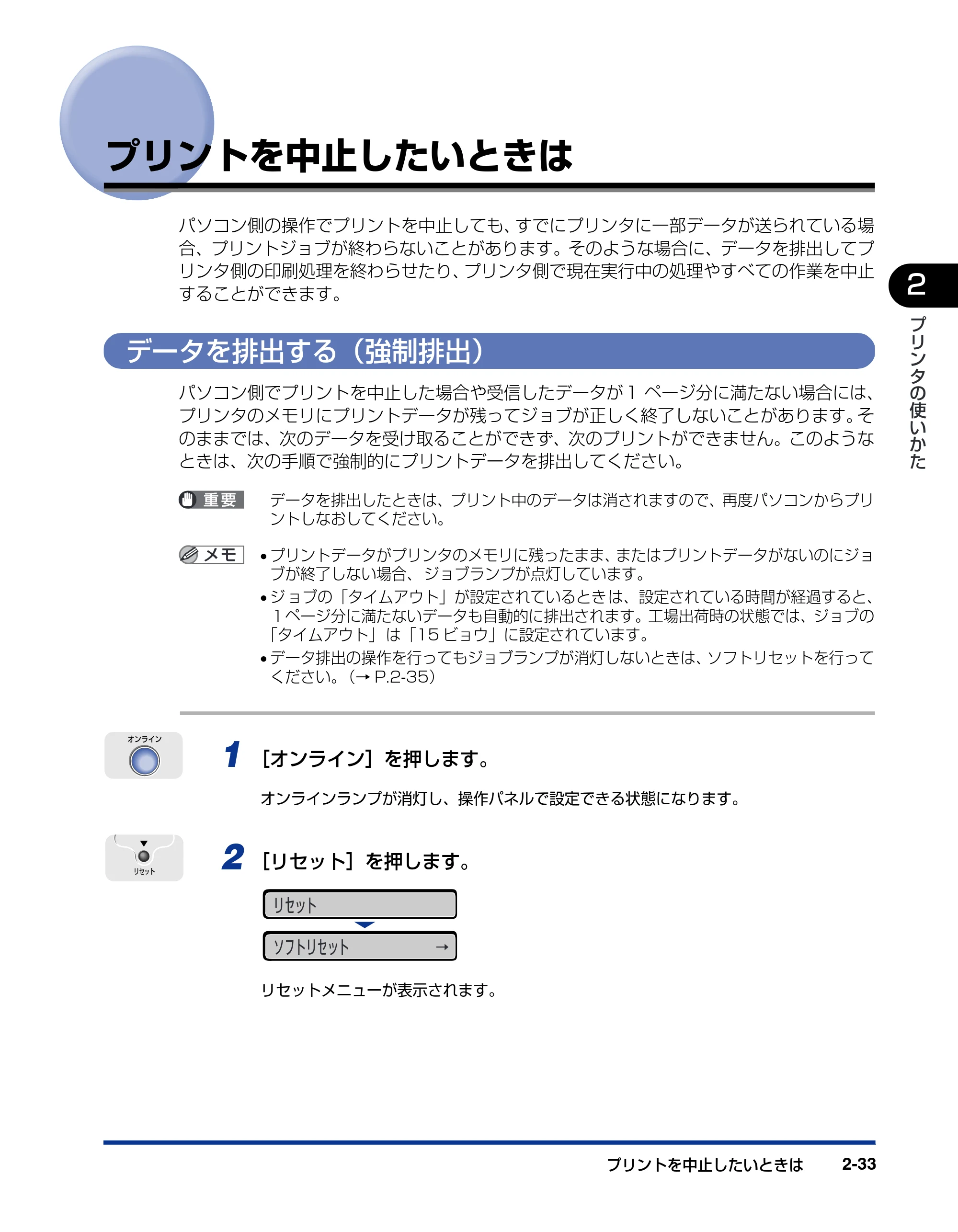 キヤノン LBP3800/3700 ユーザーズガイド 2006年5月25日更新 （PDF形式／6.93Mバイト） — プリントを中止したいときは — 原本ページ — 63ページ