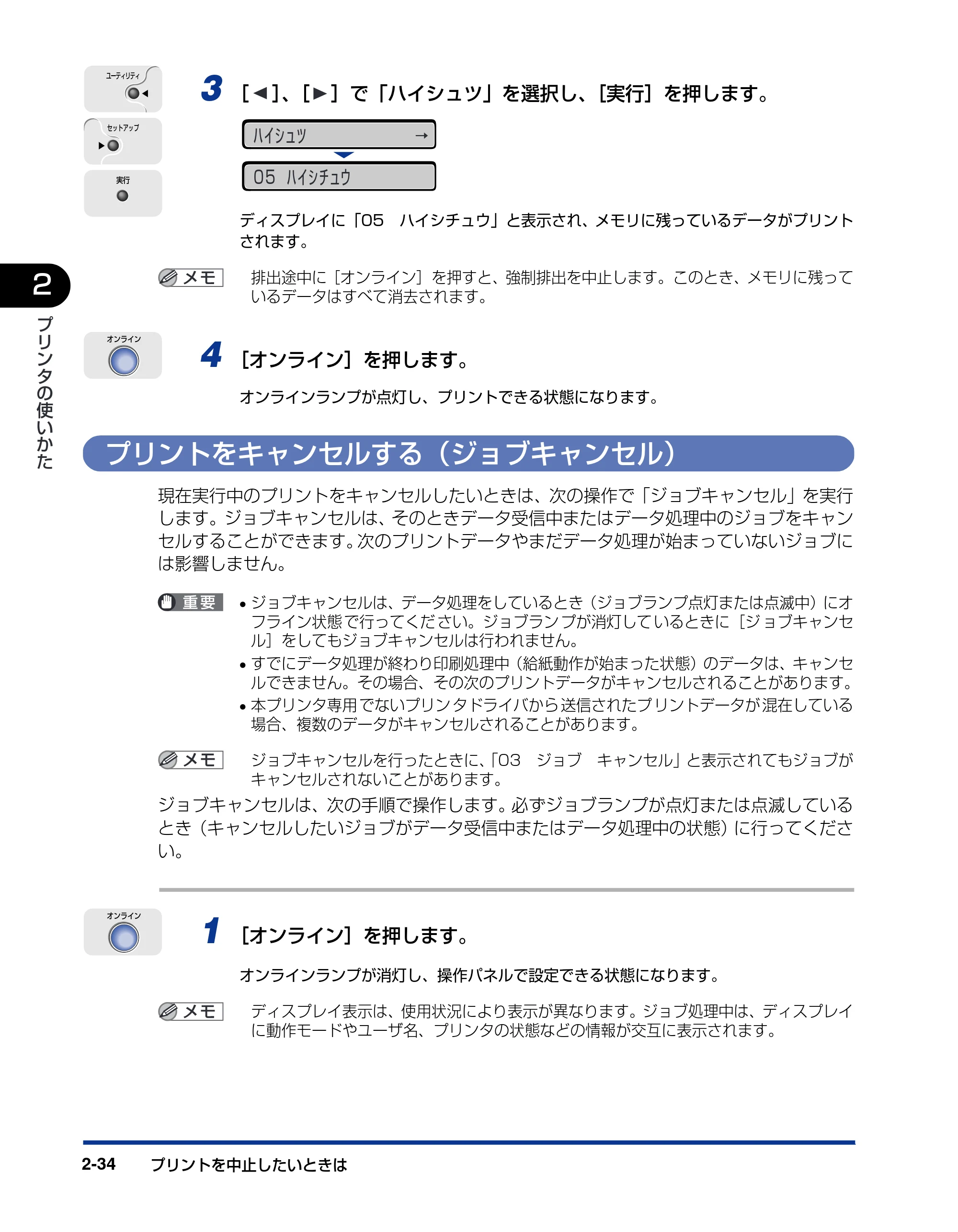 キヤノン LBP3800/3700 ユーザーズガイド 2006年5月25日更新 （PDF形式／6.93Mバイト） — プリントをキャンセルする（ジョブキャンセル） — 原本ページ — 64ページ