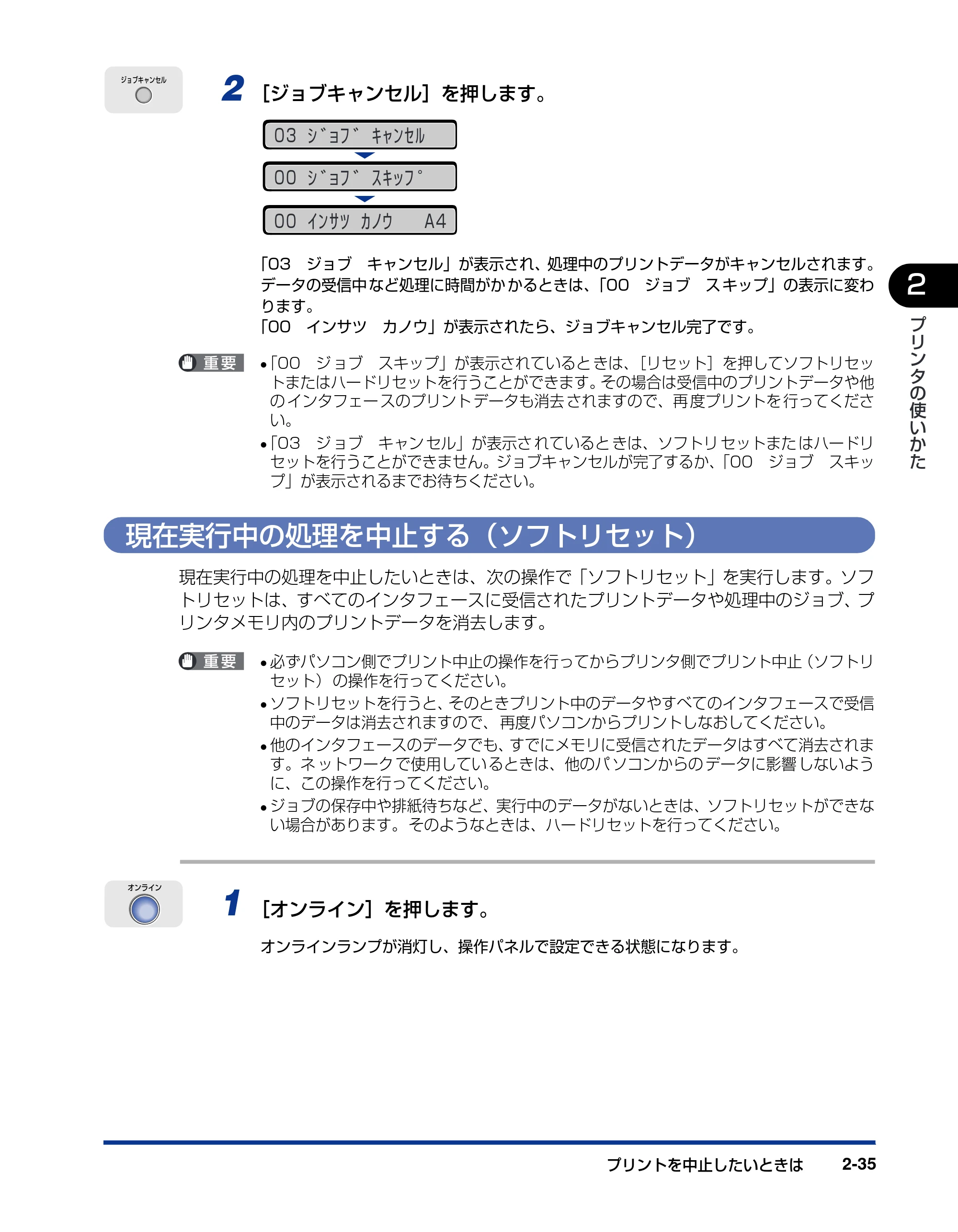 キヤノン LBP3800/3700 ユーザーズガイド 2006年5月25日更新 （PDF形式／6.93Mバイト） — 現在実行中の処理を中止する（ソフトリセット） — 原本ページ — 65ページ