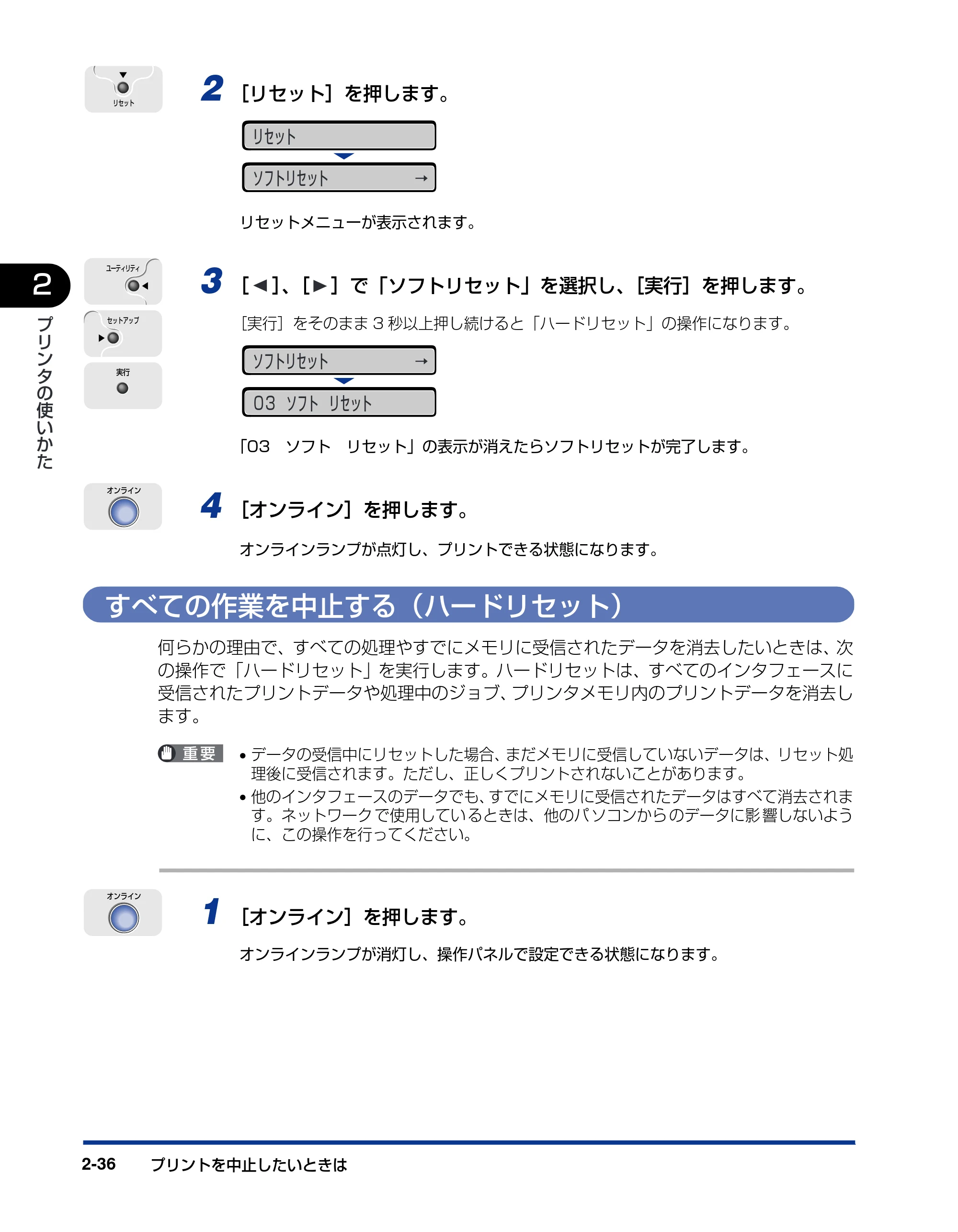 キヤノン LBP3800/3700 ユーザーズガイド 2006年5月25日更新 （PDF形式／6.93Mバイト） — すべての作業を中止する（ハードリセット） — 原本ページ — 66ページ