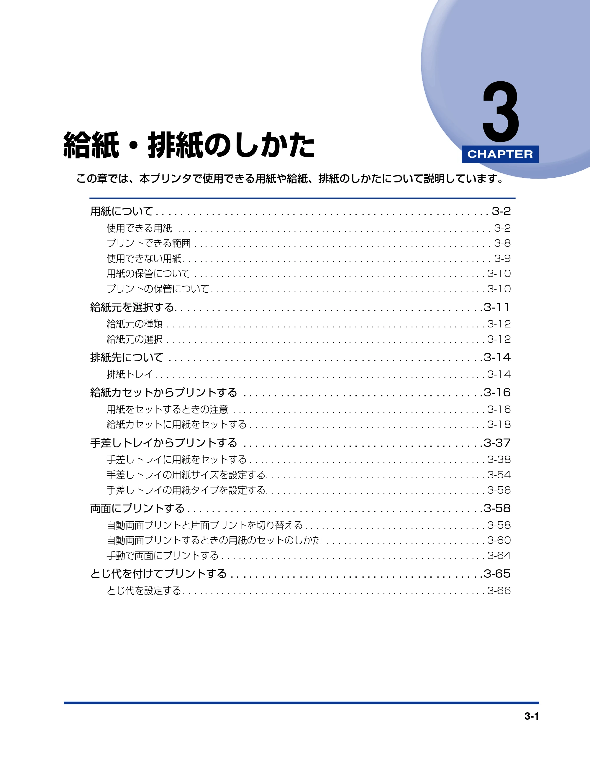 キヤノン LBP3800/3700 ユーザーズガイド 2006年5月25日更新 （PDF形式／6.93Mバイト） — 第3章 給紙・排紙のしかた — 原本ページ — 69ページ