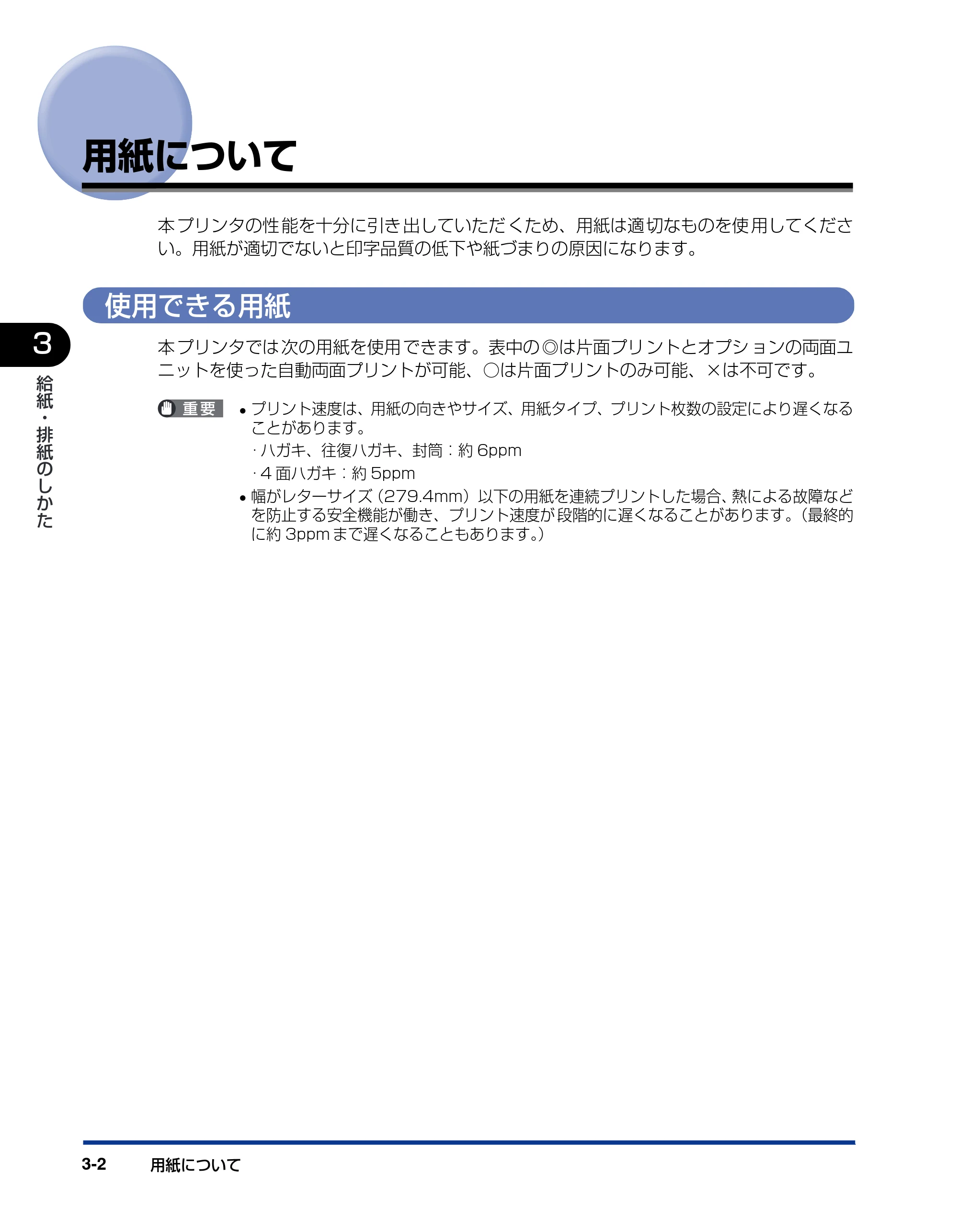 キヤノン LBP3800/3700 ユーザーズガイド 2006年5月25日更新 （PDF形式／6.93Mバイト） — 用紙について — 原本ページ — 70ページ