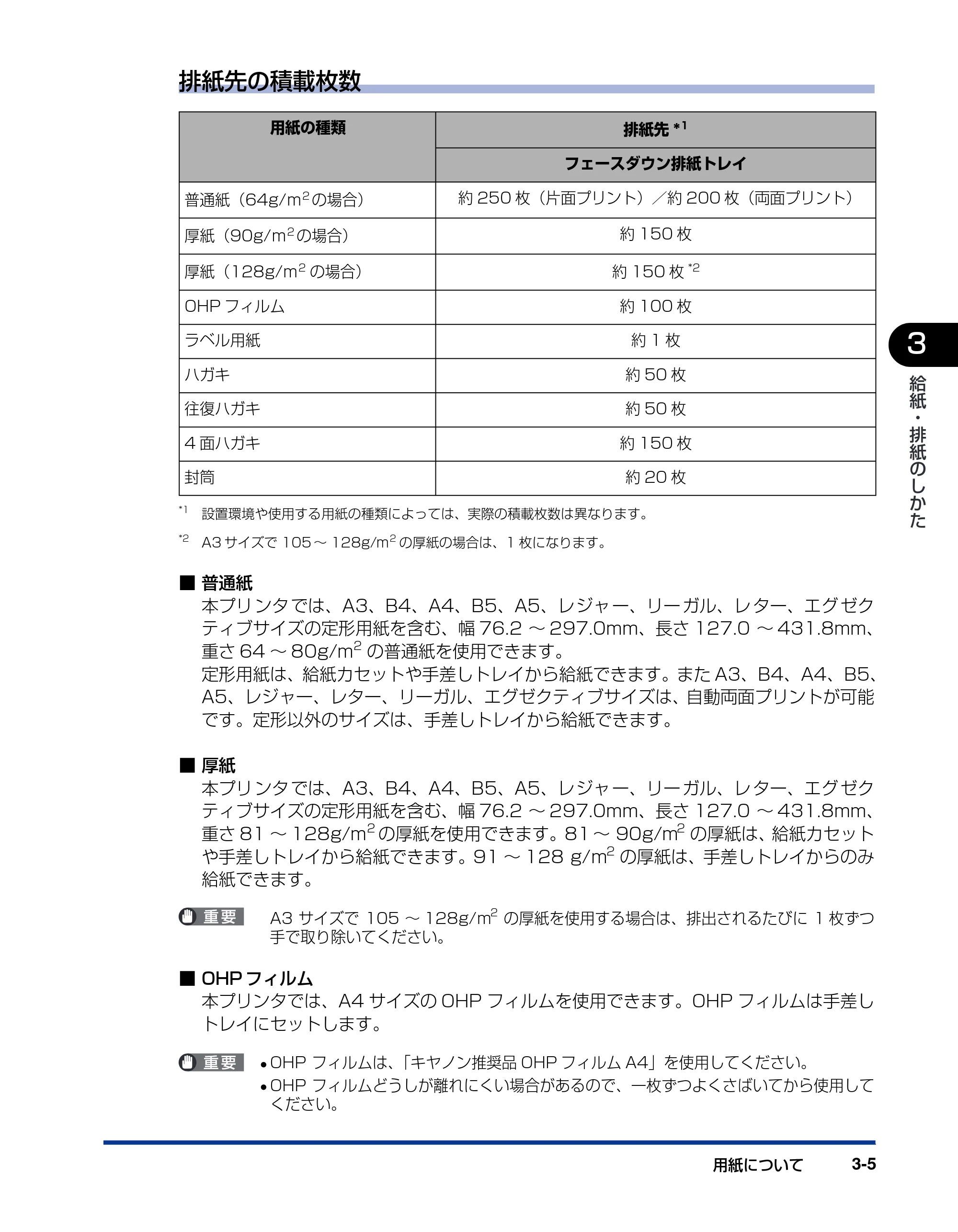 キヤノン LBP3800/3700 ユーザーズガイド 2006年5月25日更新 （PDF形式／6.93Mバイト） — 原本ページ — 73ページ