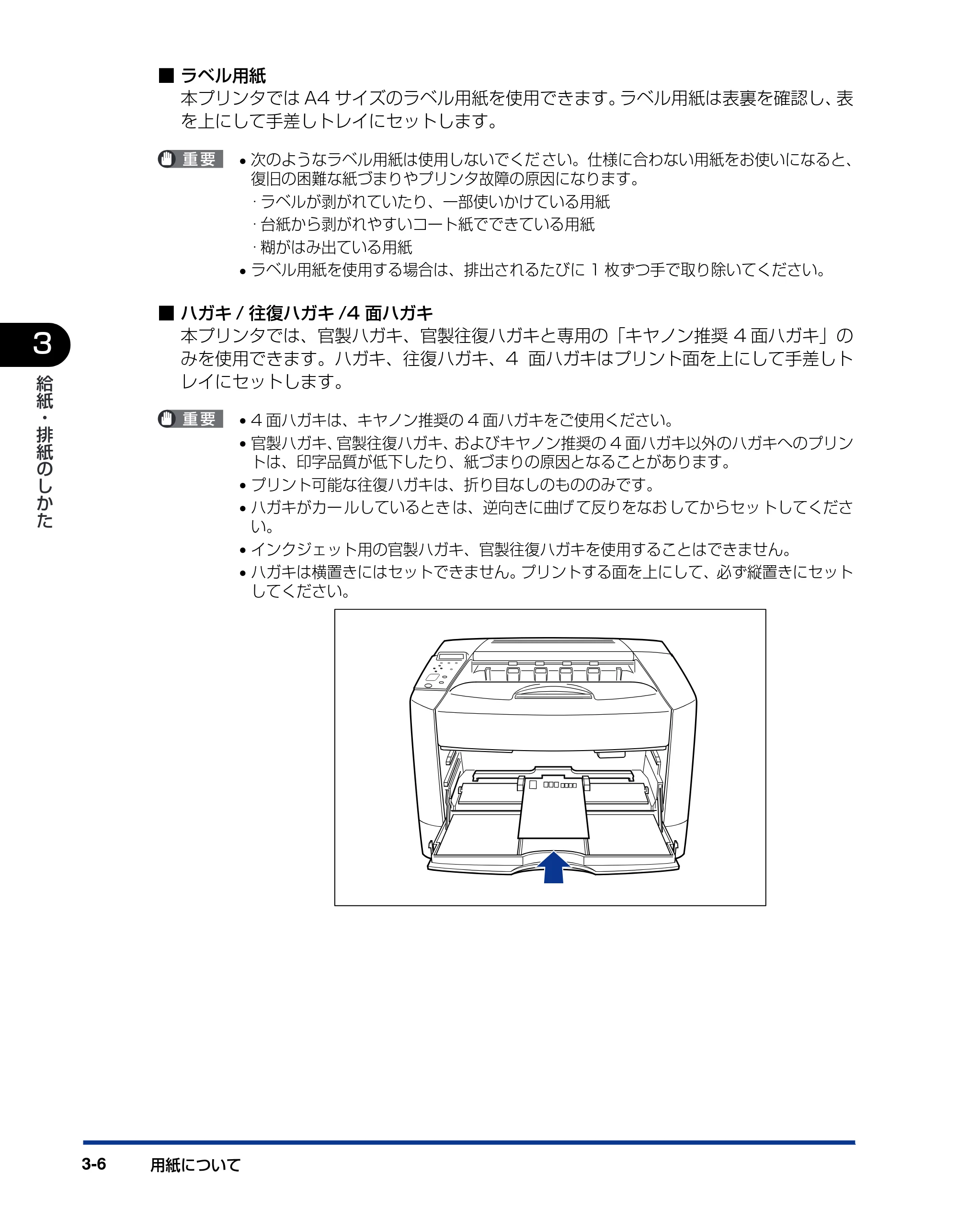 キヤノン LBP3800/3700 ユーザーズガイド 2006年5月25日更新 （PDF形式／6.93Mバイト） — 原本ページ — 74ページ