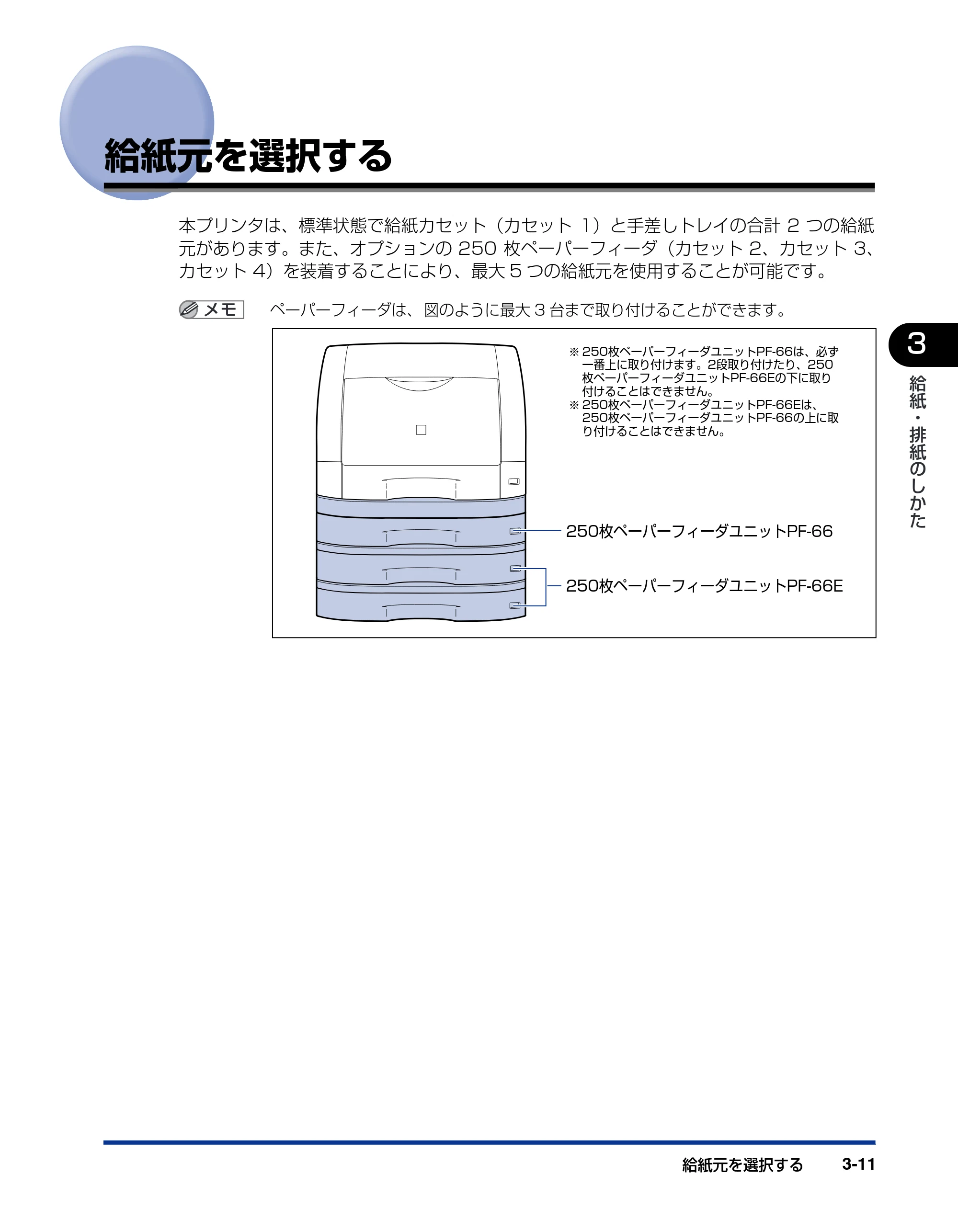 キヤノン LBP3800/3700 ユーザーズガイド 2006年5月25日更新 （PDF形式／6.93Mバイト） — 給紙元を選択する — 原本ページ — 79ページ