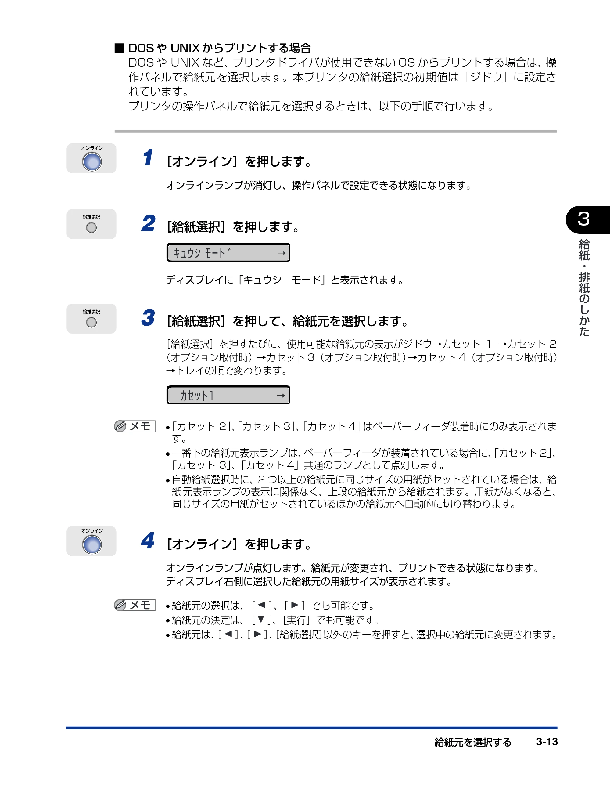 キヤノン LBP3800/3700 ユーザーズガイド 2006年5月25日更新 （PDF形式／6.93Mバイト） — 原本ページ — 81ページ