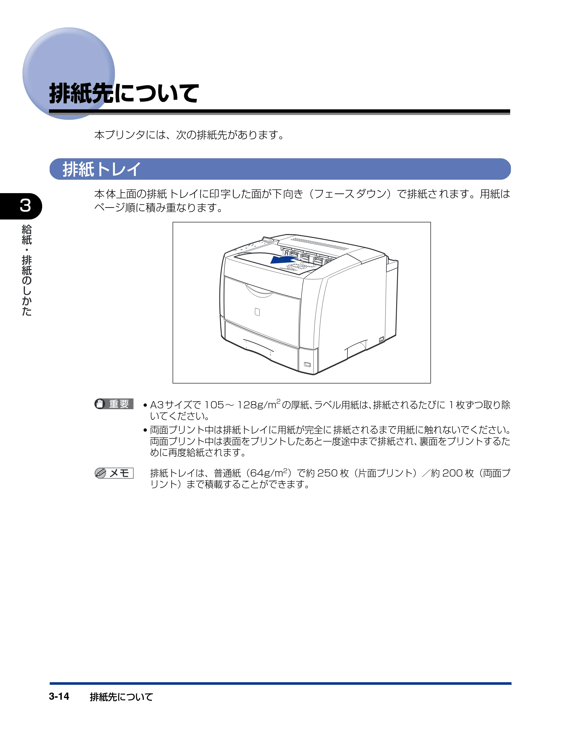 キヤノン LBP3800/3700 ユーザーズガイド 2006年5月25日更新 （PDF形式／6.93Mバイト） — 排紙先について — 原本ページ — 82ページ