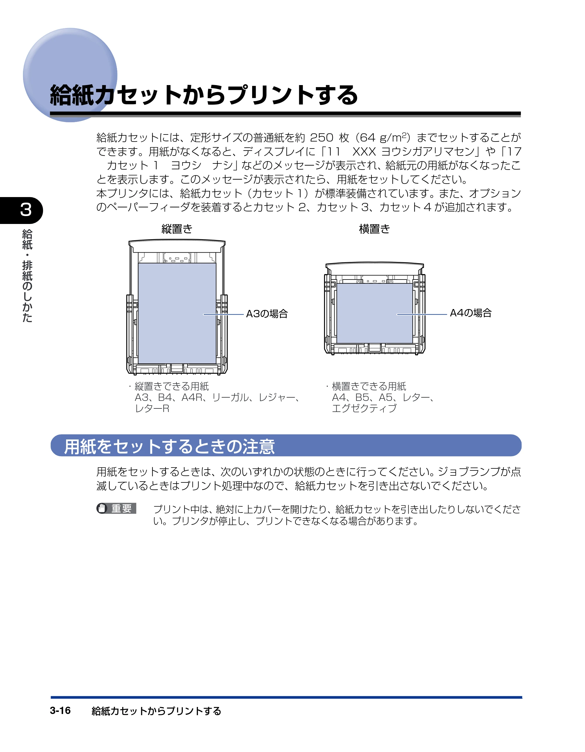 キヤノン LBP3800/3700 ユーザーズガイド 2006年5月25日更新 （PDF形式／6.93Mバイト） — 給紙カセットからプリントする — 原本ページ — 84ページ