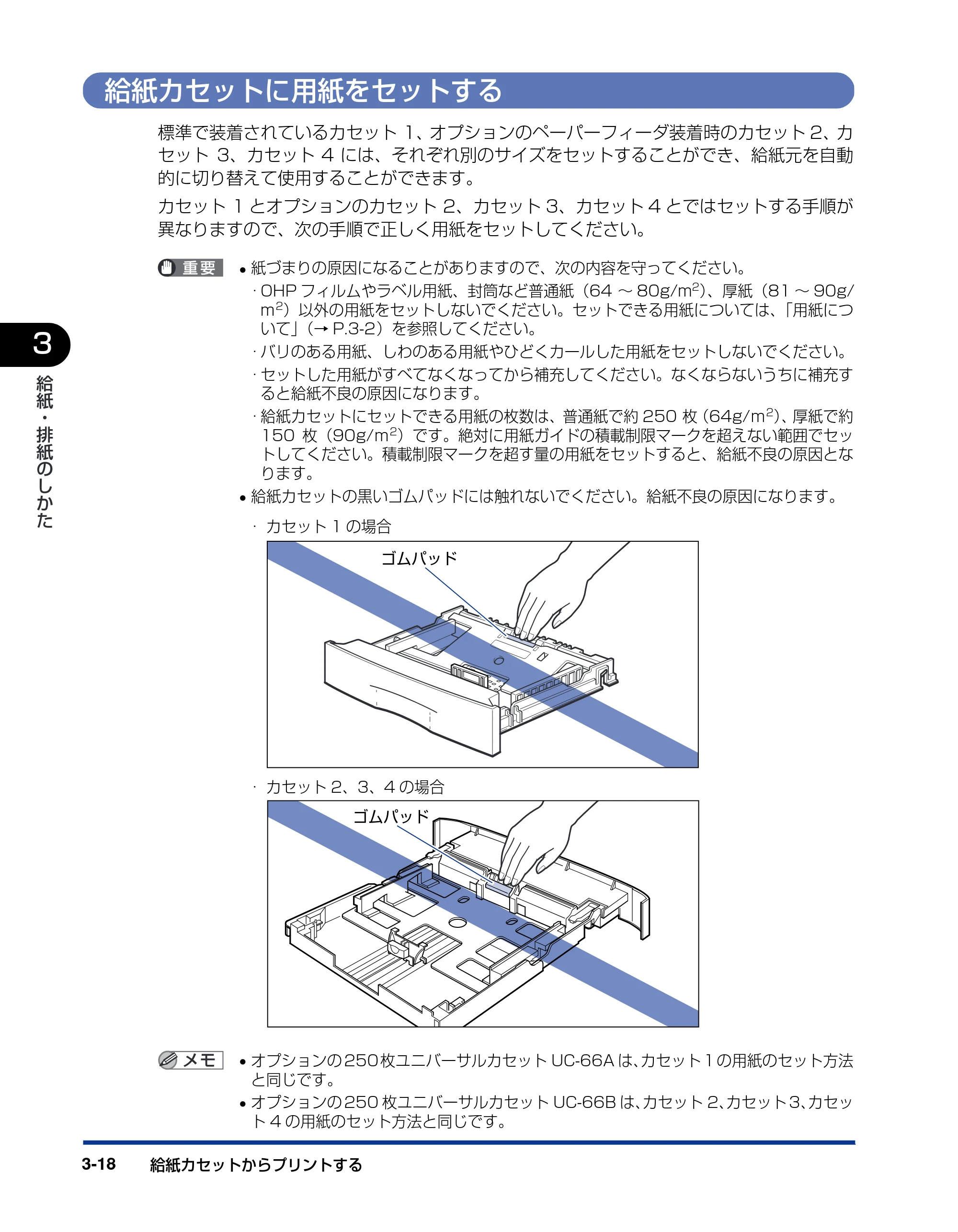 キヤノン LBP3800/3700 ユーザーズガイド 2006年5月25日更新 （PDF形式／6.93Mバイト） — 給紙カセットに用紙をセットする — 原本ページ — 86ページ