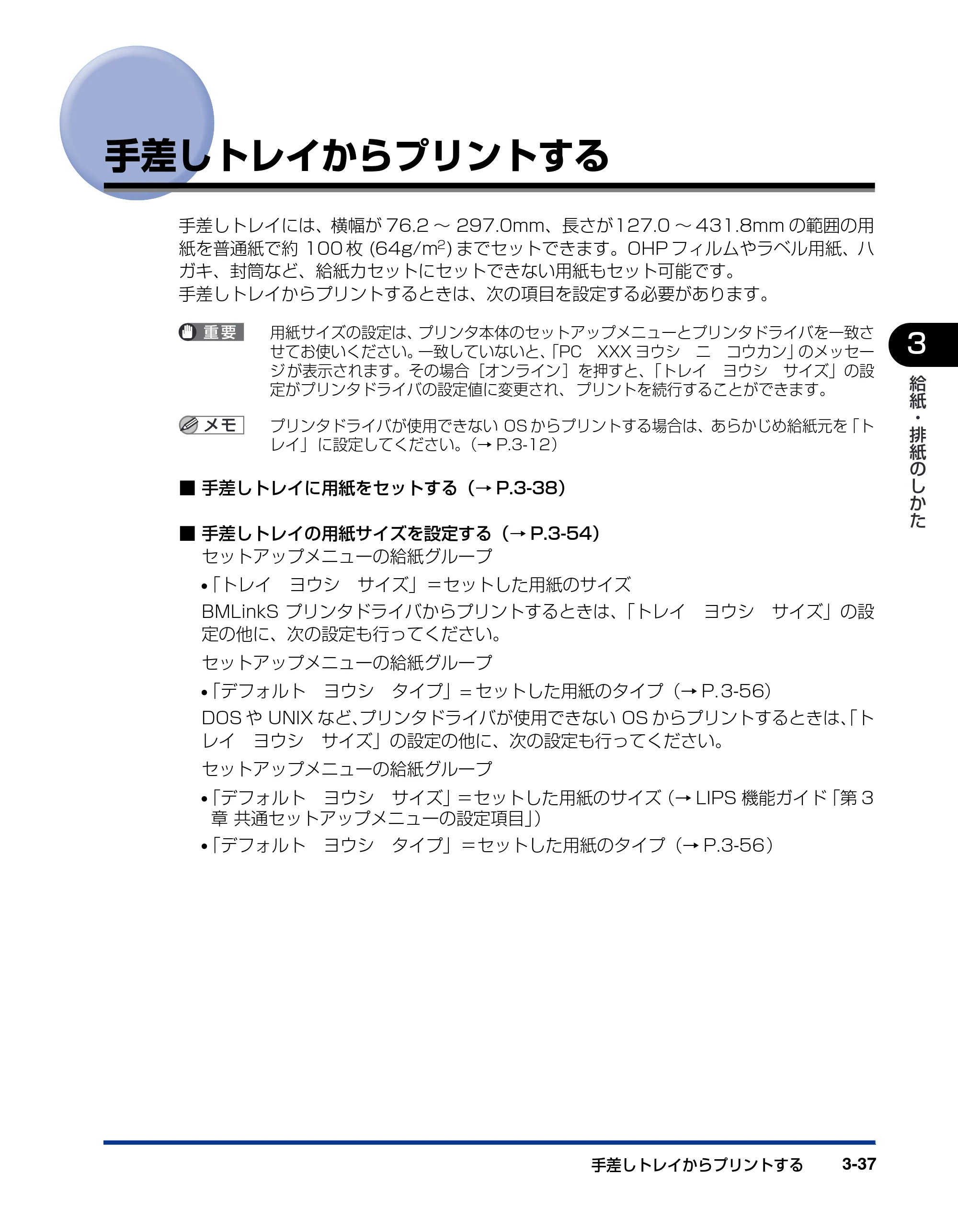 キヤノン LBP3800/3700 ユーザーズガイド 2006年5月25日更新 （PDF形式／6.93Mバイト） — 手差しトレイからプリントする — 原本ページ — 105ページ