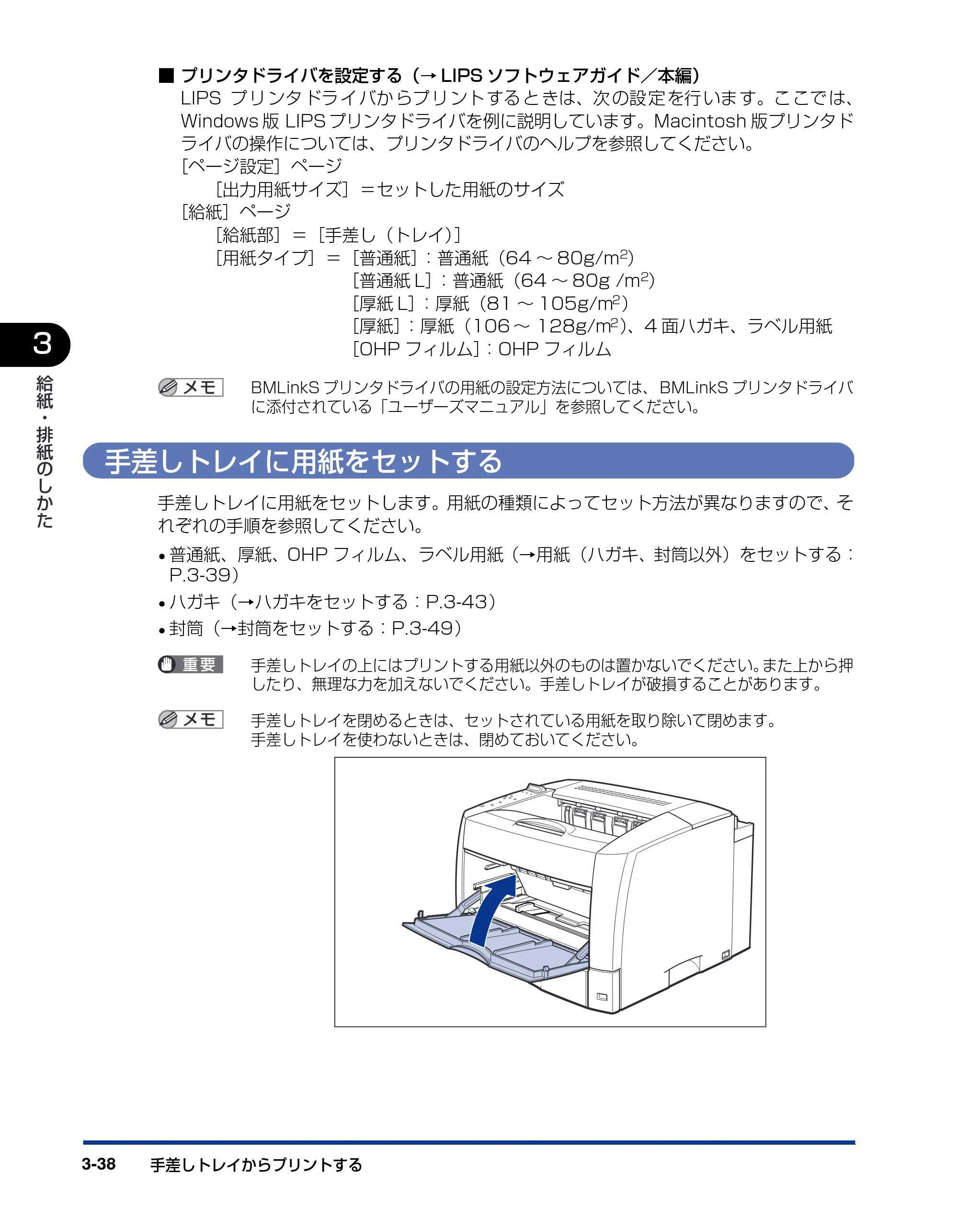 キヤノン LBP3800/3700 ユーザーズガイド 2006年5月25日更新 （PDF形式／6.93Mバイト） — 手差しトレイに用紙をセットする — 原本ページ — 106ページ