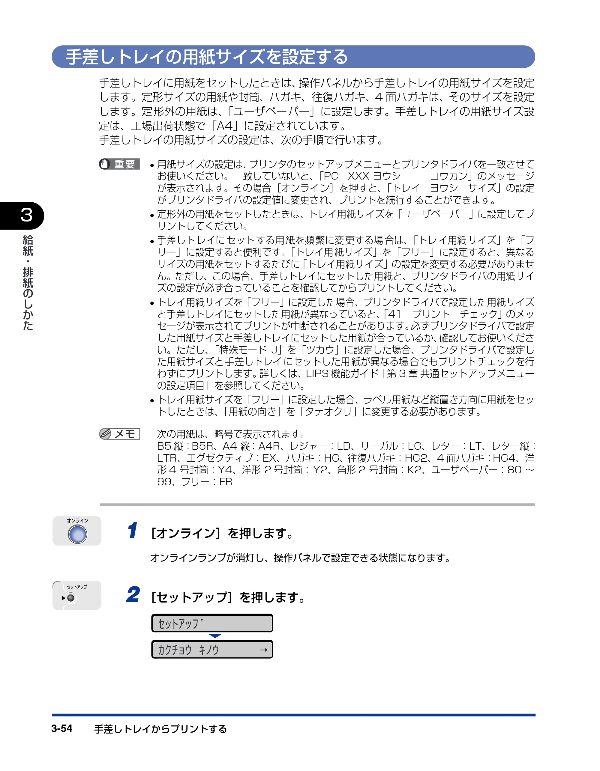 キヤノン LBP3800/3700 ユーザーズガイド 2006年5月25日更新 （PDF形式／6.93Mバイト） — 手差しトレイの用紙サイズを設定する — 原本ページ — 122ページ