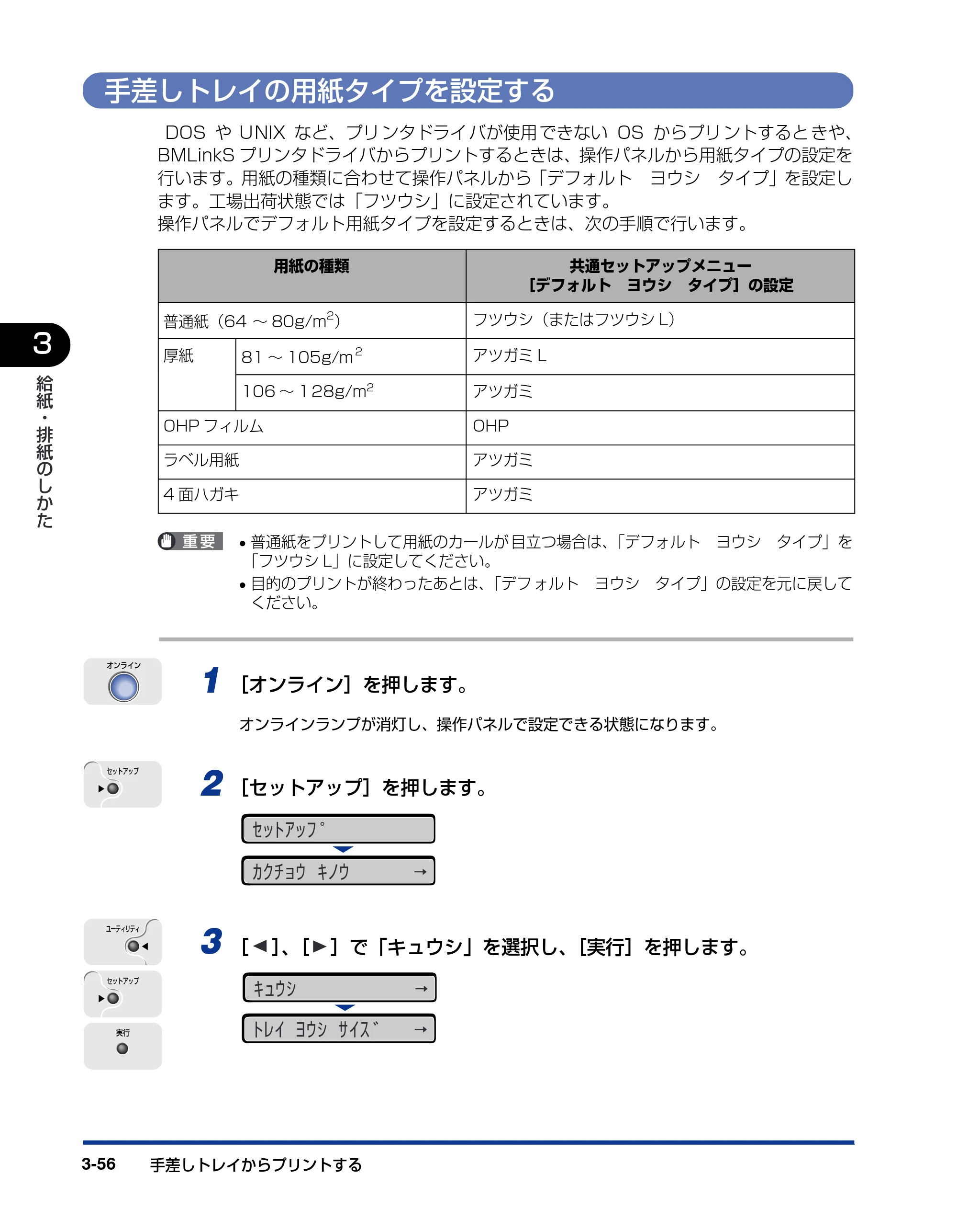 キヤノン LBP3800/3700 ユーザーズガイド 2006年5月25日更新 （PDF形式／6.93Mバイト） — 手差しトレイの用紙タイプを設定する — 原本ページ — 124ページ
