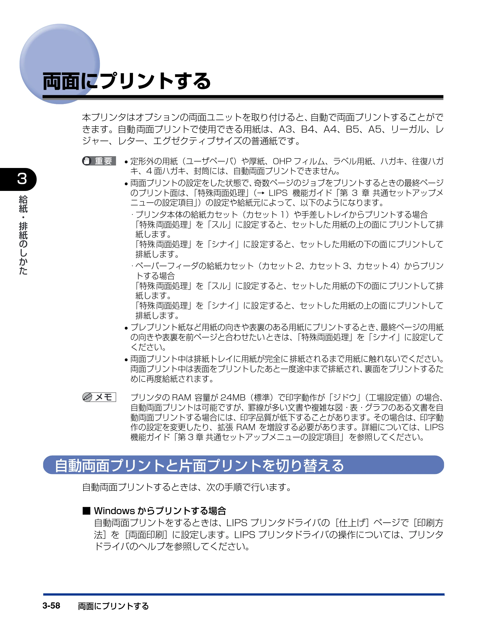 キヤノン LBP3800/3700 ユーザーズガイド 2006年5月25日更新 （PDF形式／6.93Mバイト） — 両面にプリントする — 原本ページ — 126ページ