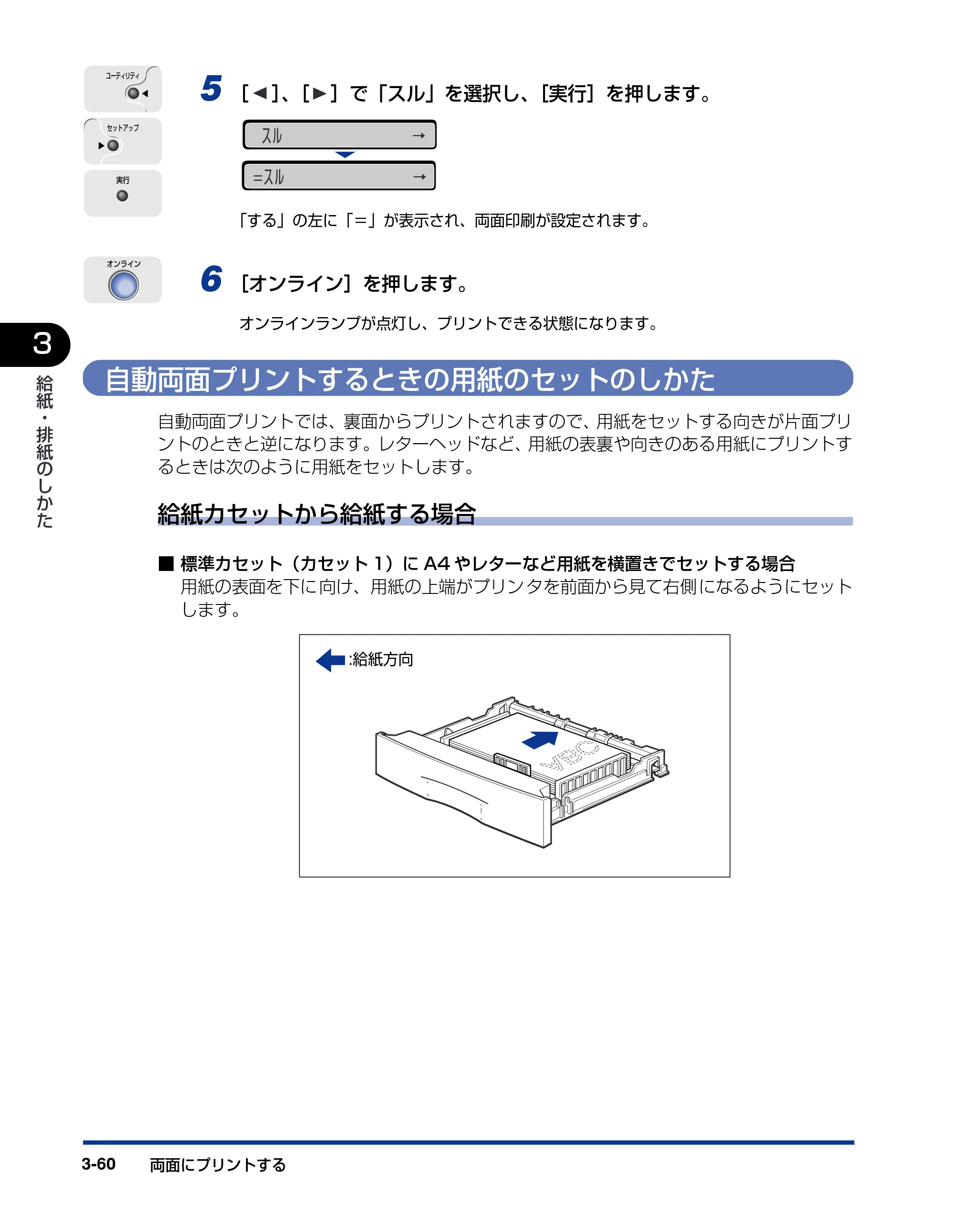 キヤノン LBP3800/3700 ユーザーズガイド 2006年5月25日更新 （PDF形式／6.93Mバイト） — 自動両面プリントするときの用紙のセットのしかた — 原本ページ — 128ページ