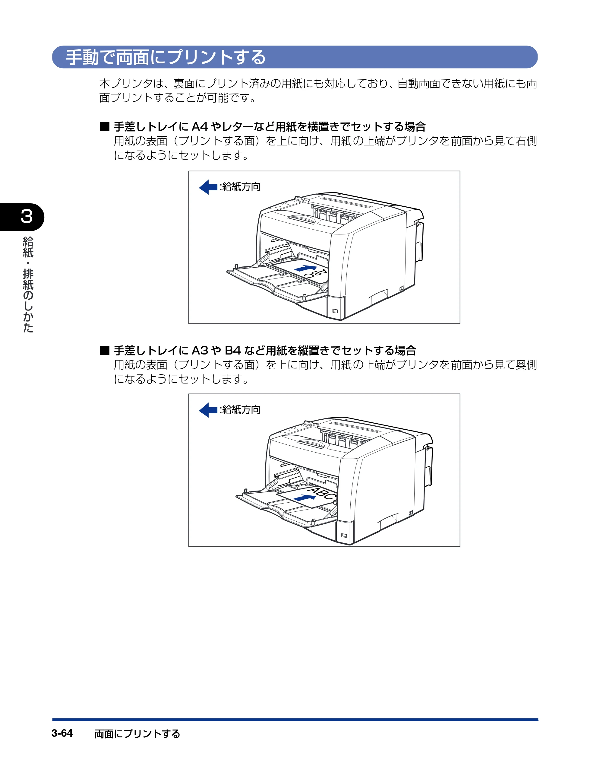 キヤノン LBP3800/3700 ユーザーズガイド 2006年5月25日更新 （PDF形式／6.93Mバイト） — 手動で両面にプリントする — 原本ページ — 132ページ
