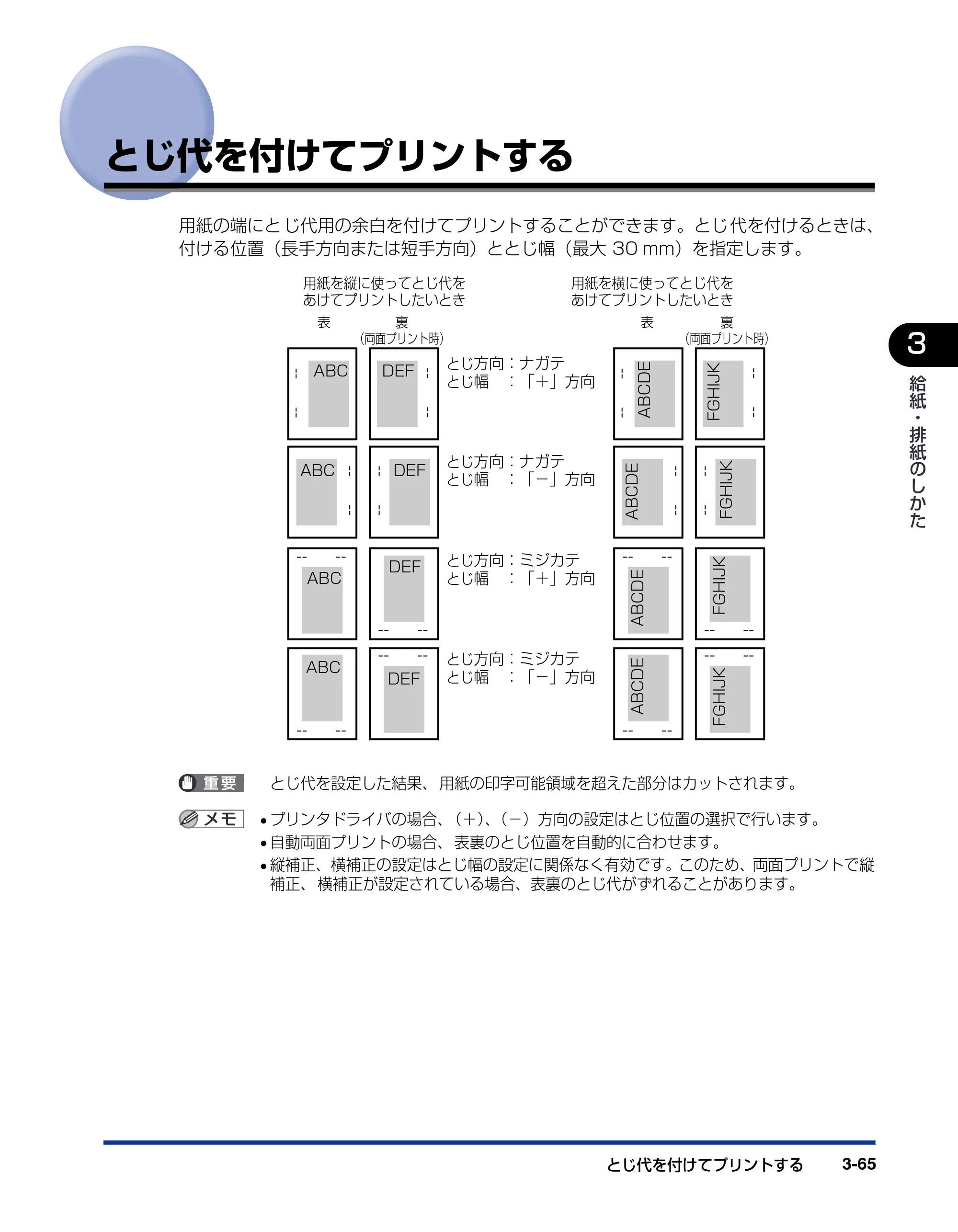 キヤノン LBP3800/3700 ユーザーズガイド 2006年5月25日更新 （PDF形式／6.93Mバイト） — とじ代を付けてプリントする — 原本ページ — 133ページ