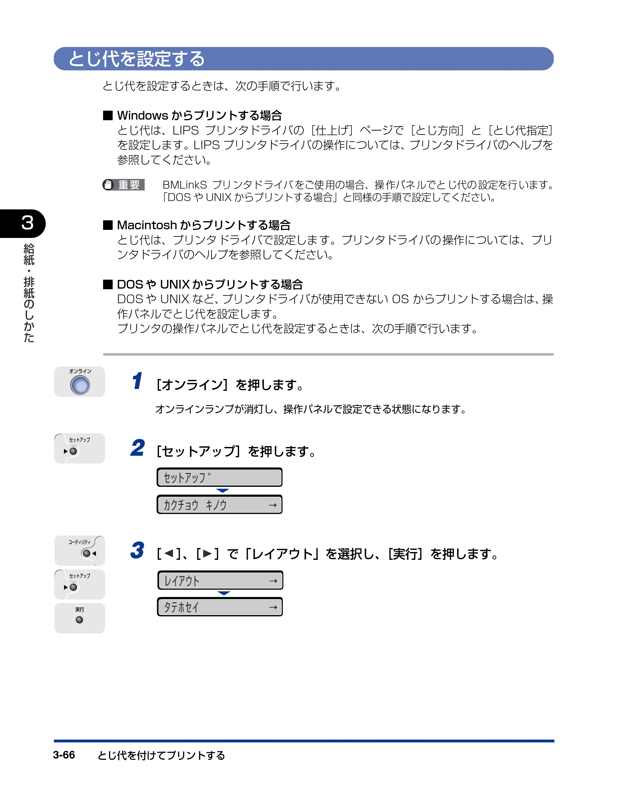 キヤノン LBP3800/3700 ユーザーズガイド 2006年5月25日更新 （PDF形式／6.93Mバイト） — とじ代を設定する — 原本ページ — 134ページ