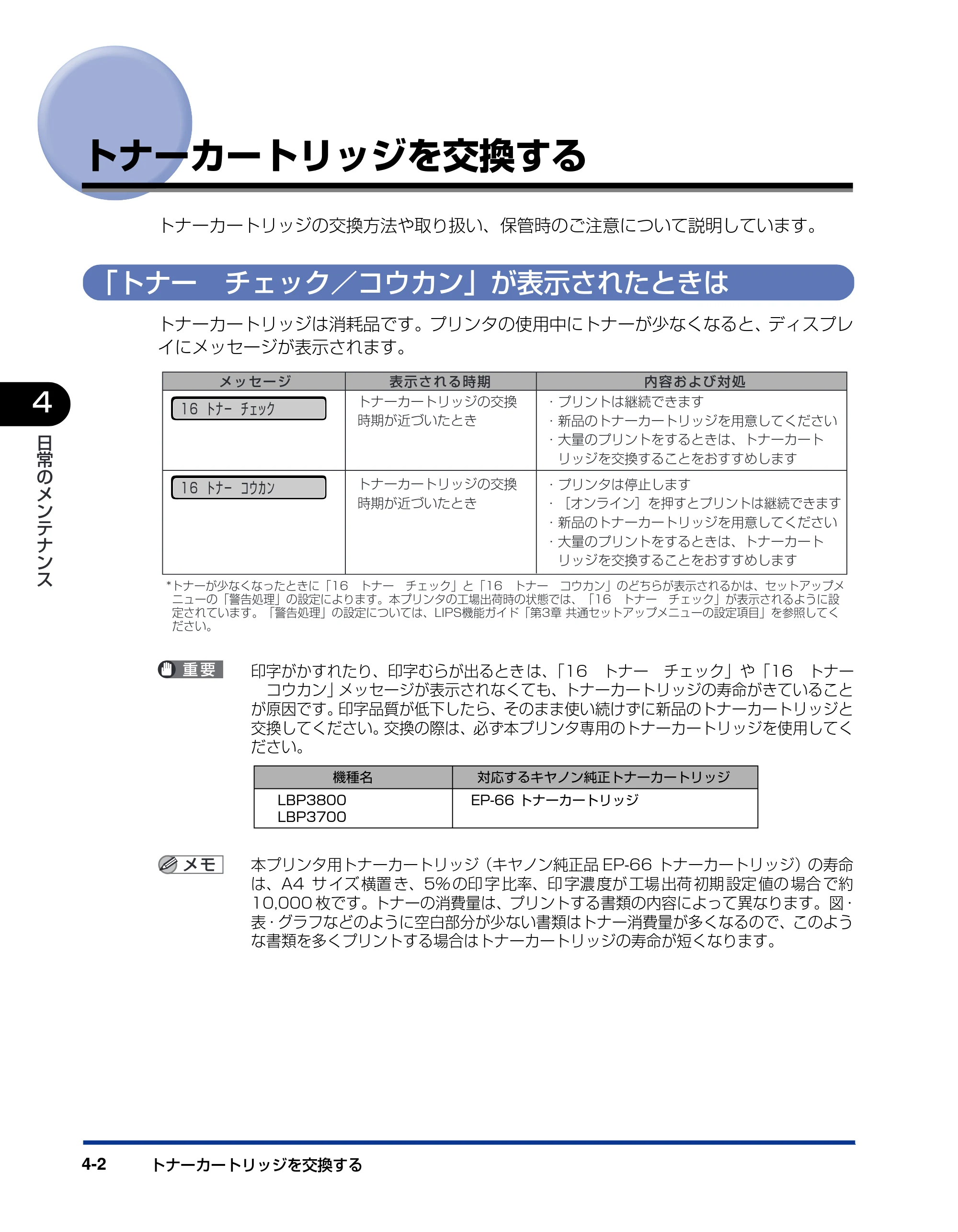 キヤノン LBP3800/3700 ユーザーズガイド 2006年5月25日更新 （PDF形式／6.93Mバイト） — トナーカートリッジを交換する — 原本ページ — 138ページ