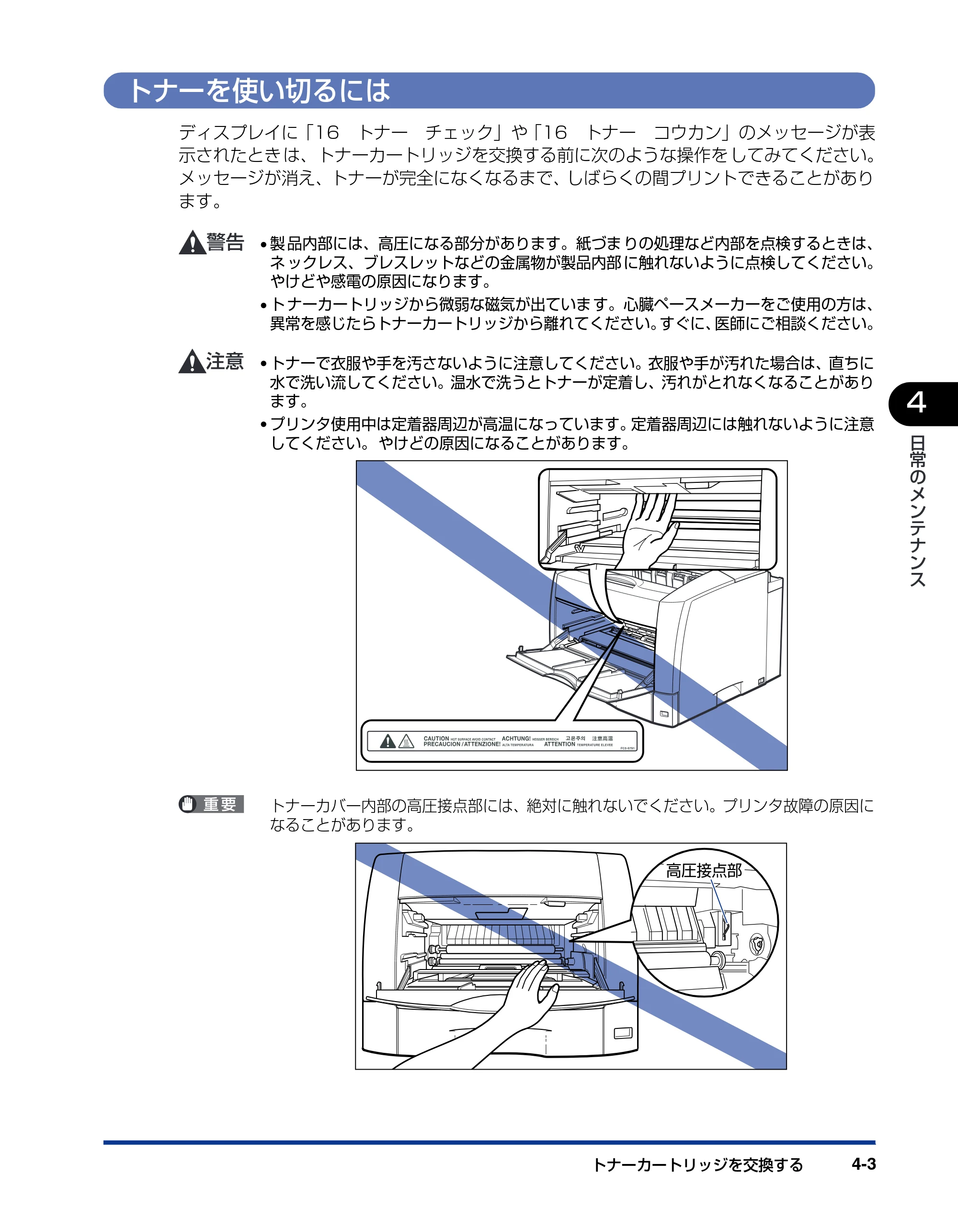 キヤノン LBP3800/3700 ユーザーズガイド 2006年5月25日更新 （PDF形式／6.93Mバイト） — トナーを使い切るには — 原本ページ — 139ページ