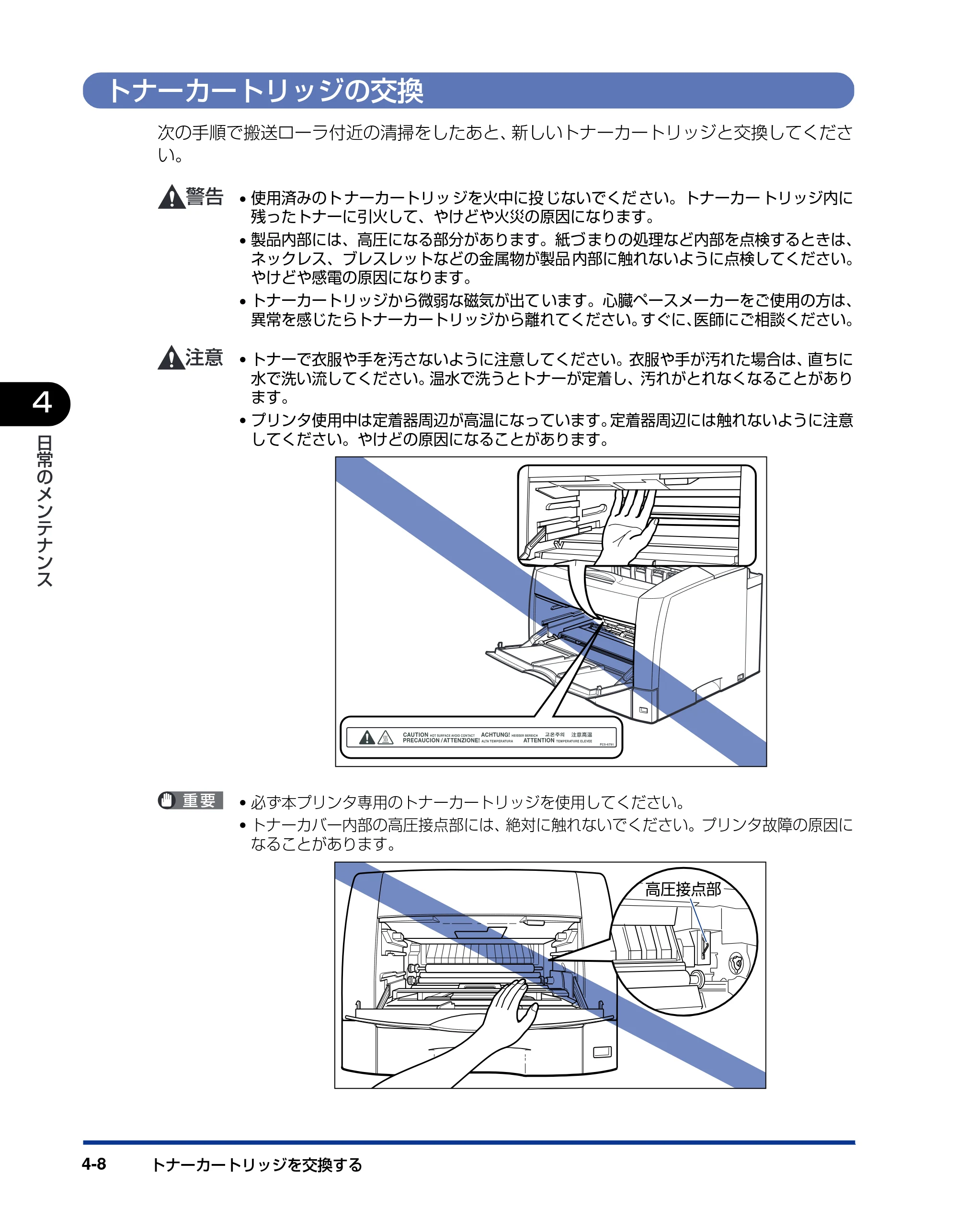 キヤノン LBP3800/3700 ユーザーズガイド 2006年5月25日更新 （PDF形式／6.93Mバイト） — トナーカートリッジの交換 — 原本ページ — 144ページ