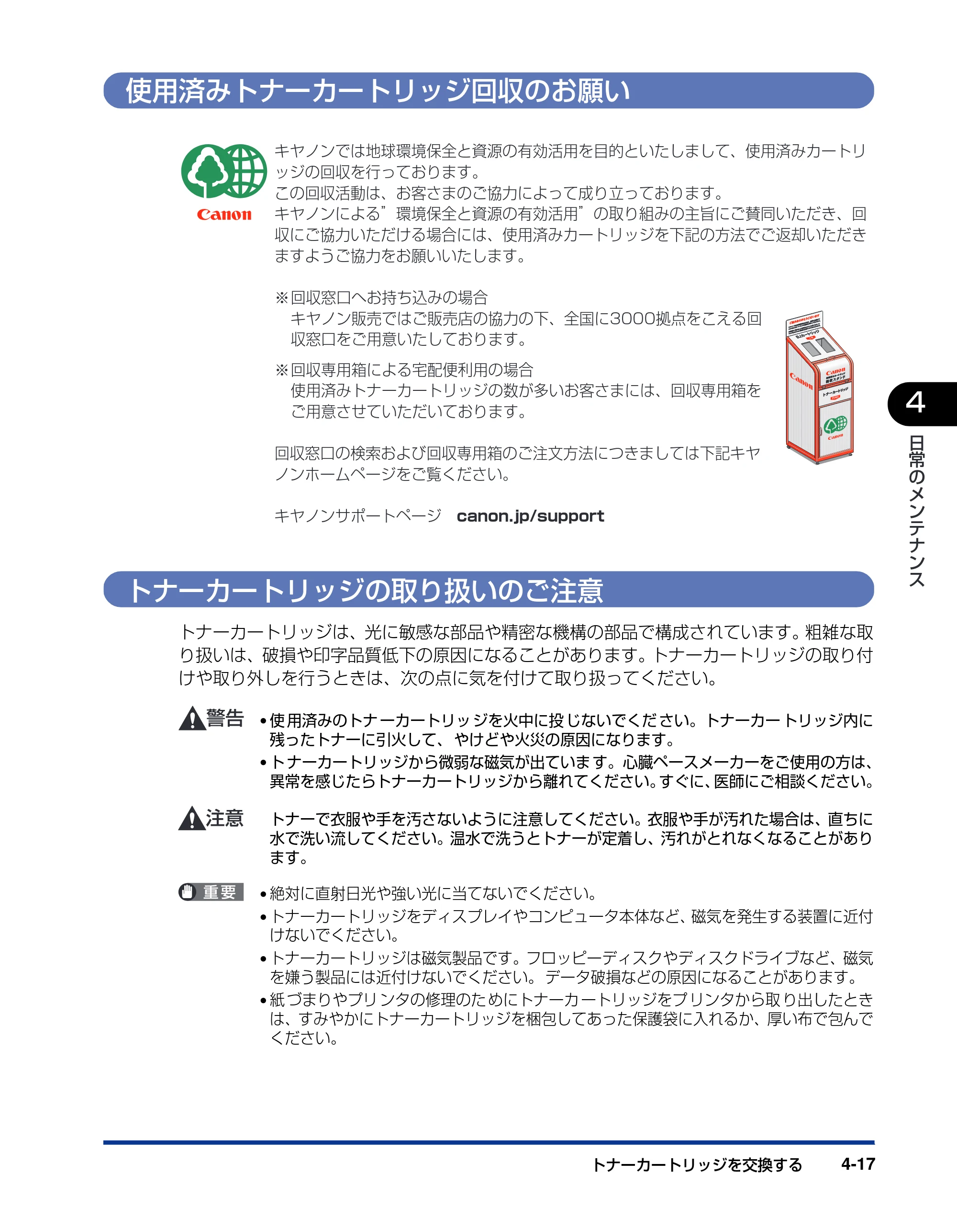 キヤノン LBP3800/3700 ユーザーズガイド 2006年5月25日更新 （PDF形式／6.93Mバイト） — 使用済みトナーカートリッジ回収のお願い — 原本ページ — 153ページ