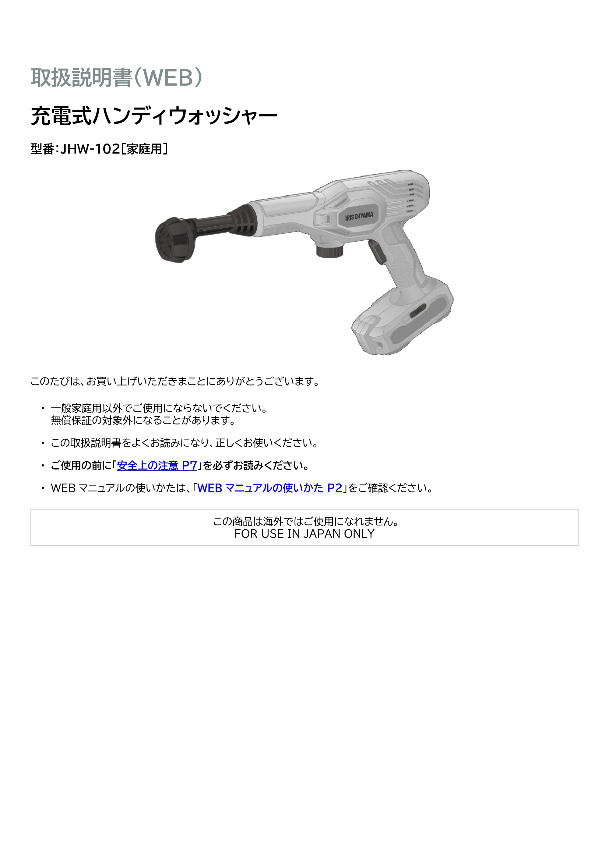 アイリスオーヤマ JHW-102 取扱説明書 — 原本ページ — 1ページ
