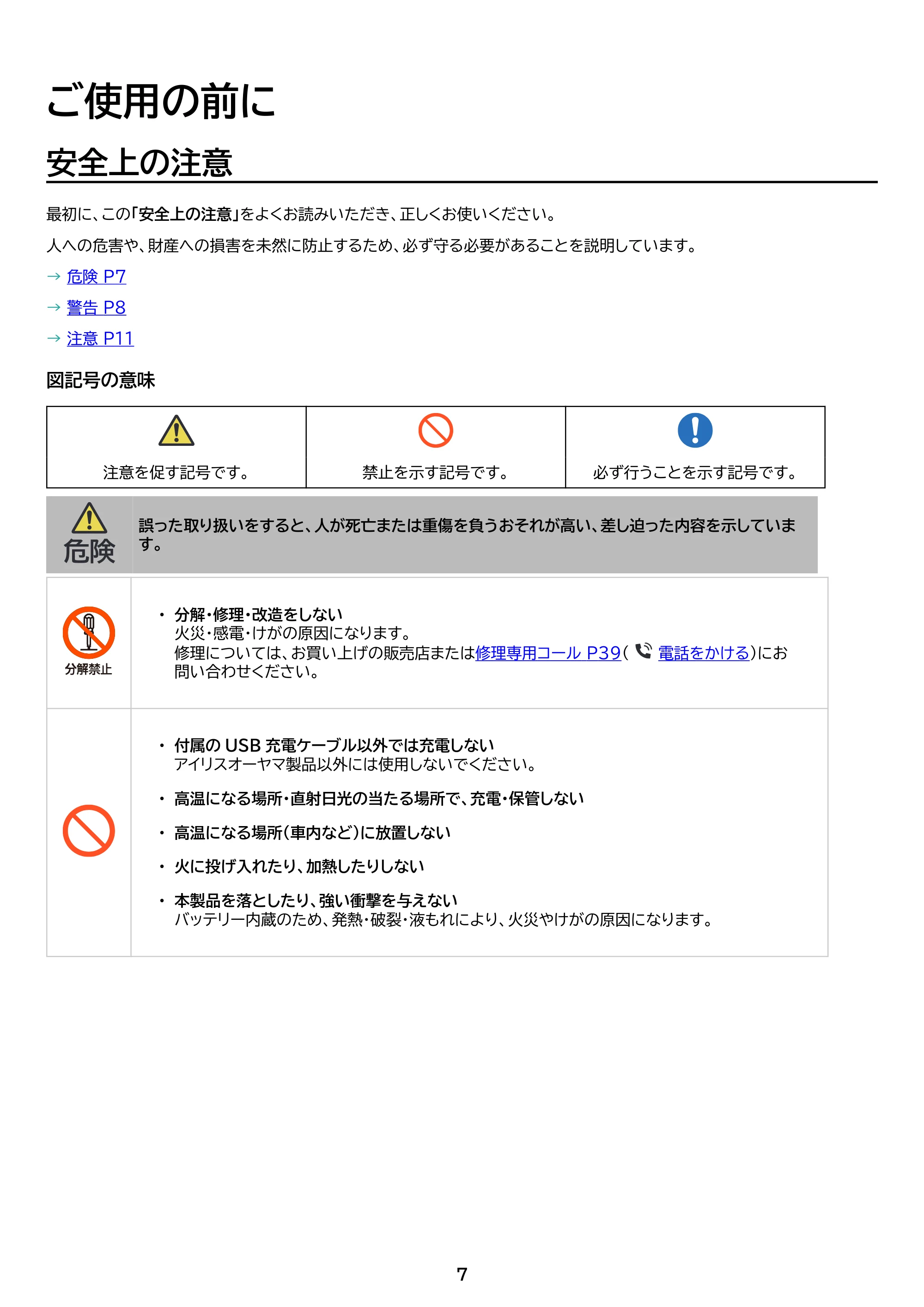 アイリスオーヤマ JHW-102 取扱説明書 — 原本ページ — 7ページ