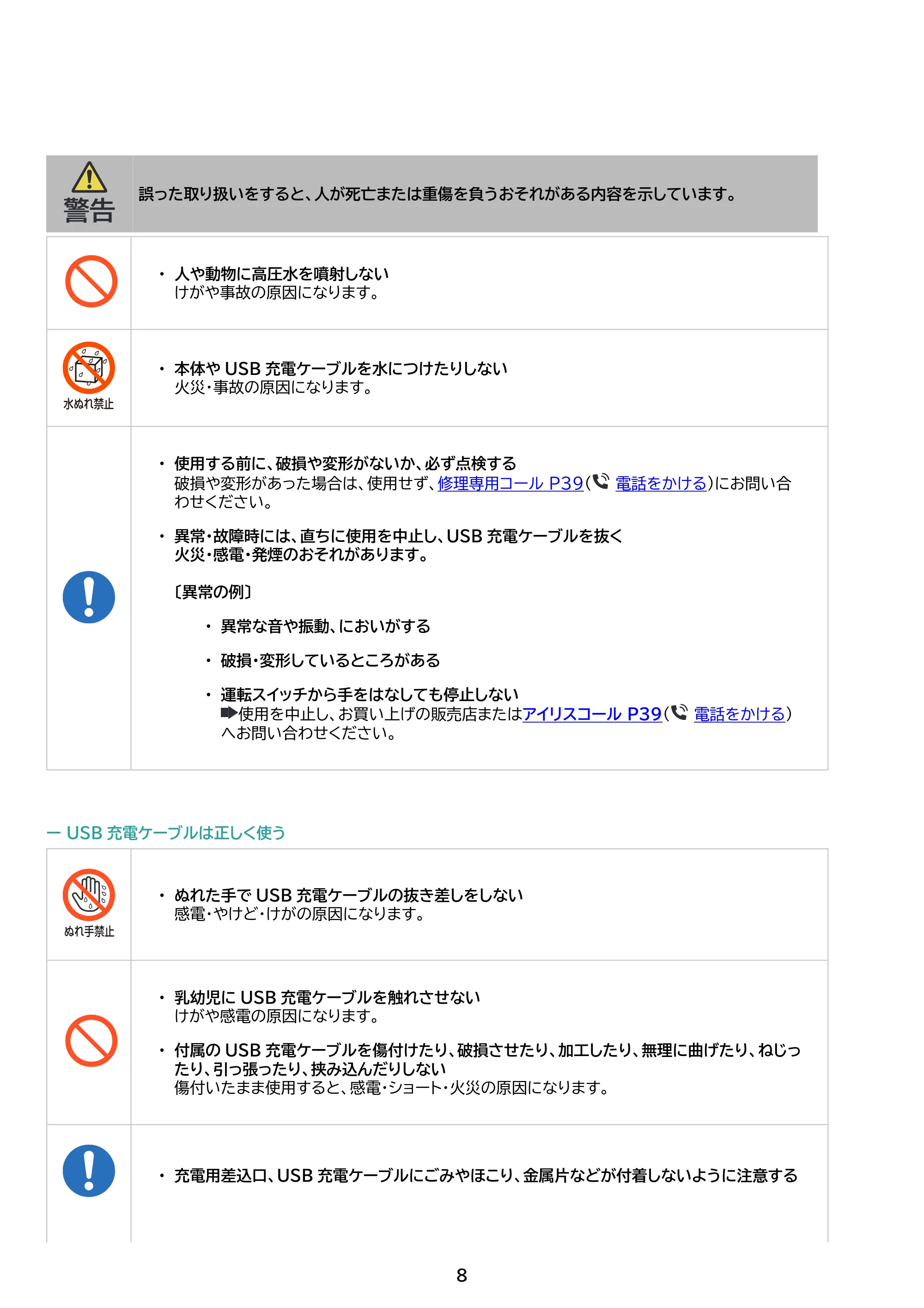 アイリスオーヤマ JHW-102 取扱説明書 — 原本ページ — 8ページ