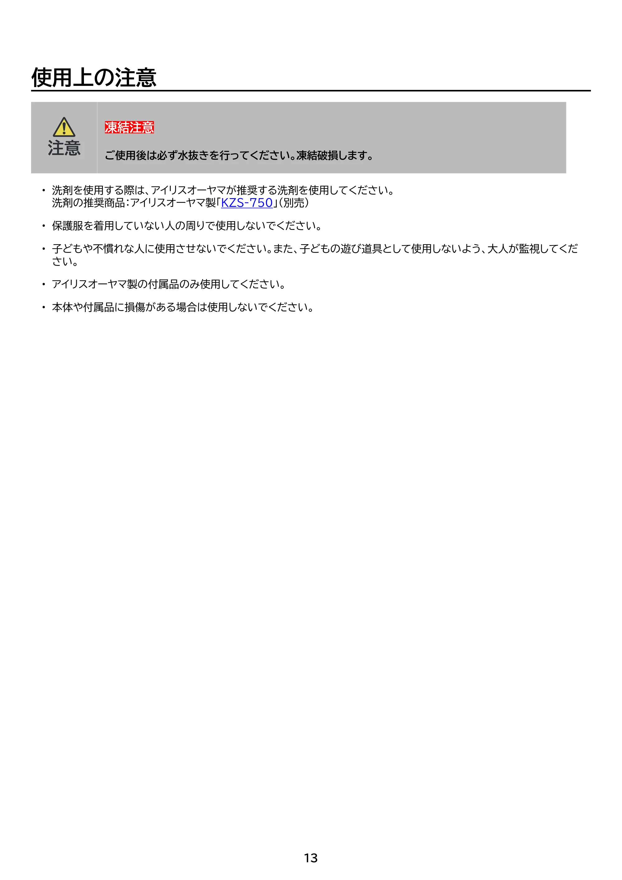 アイリスオーヤマ JHW-102 取扱説明書 — 原本ページ — 13ページ