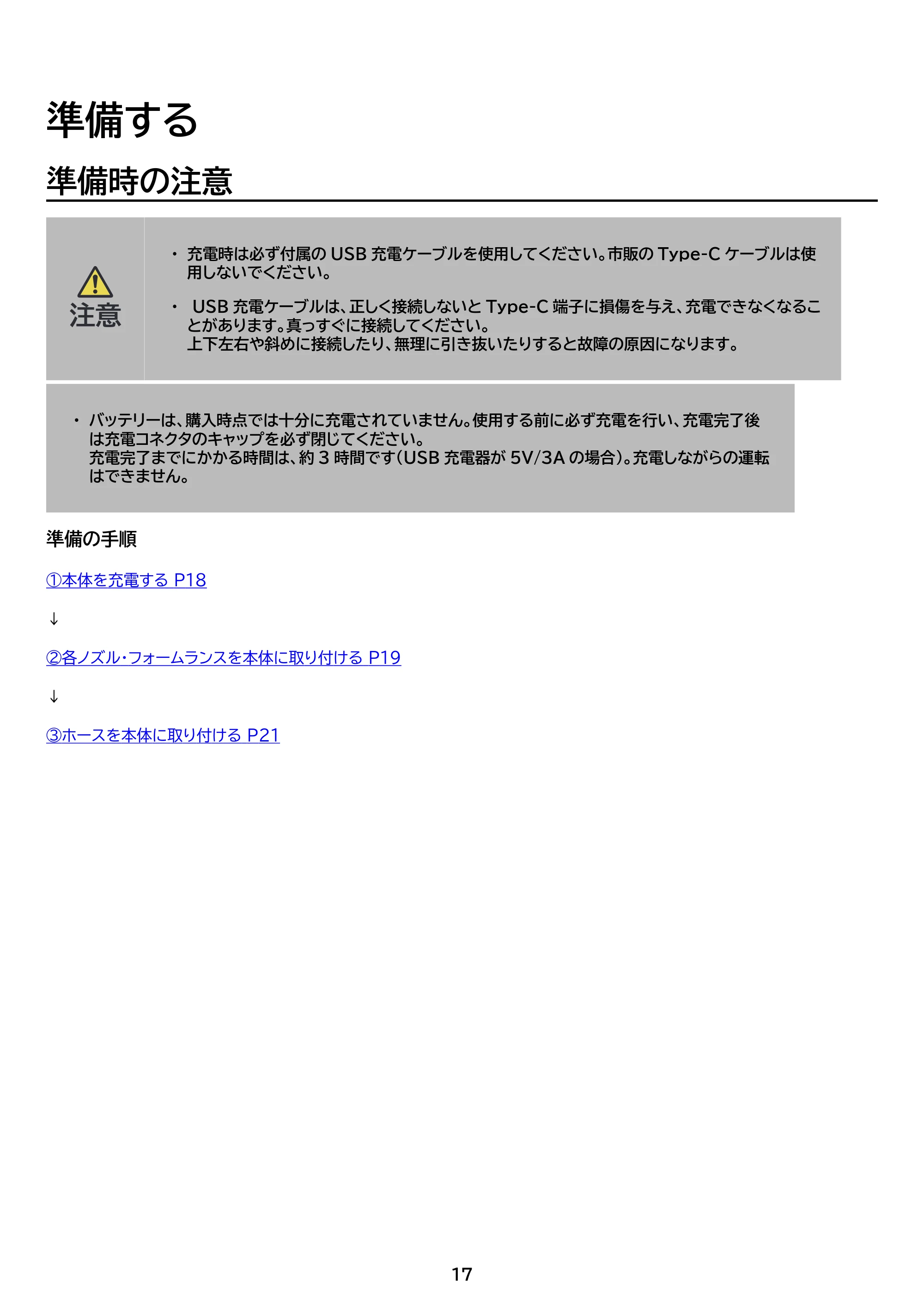 アイリスオーヤマ JHW-102 取扱説明書 — 原本ページ — 17ページ