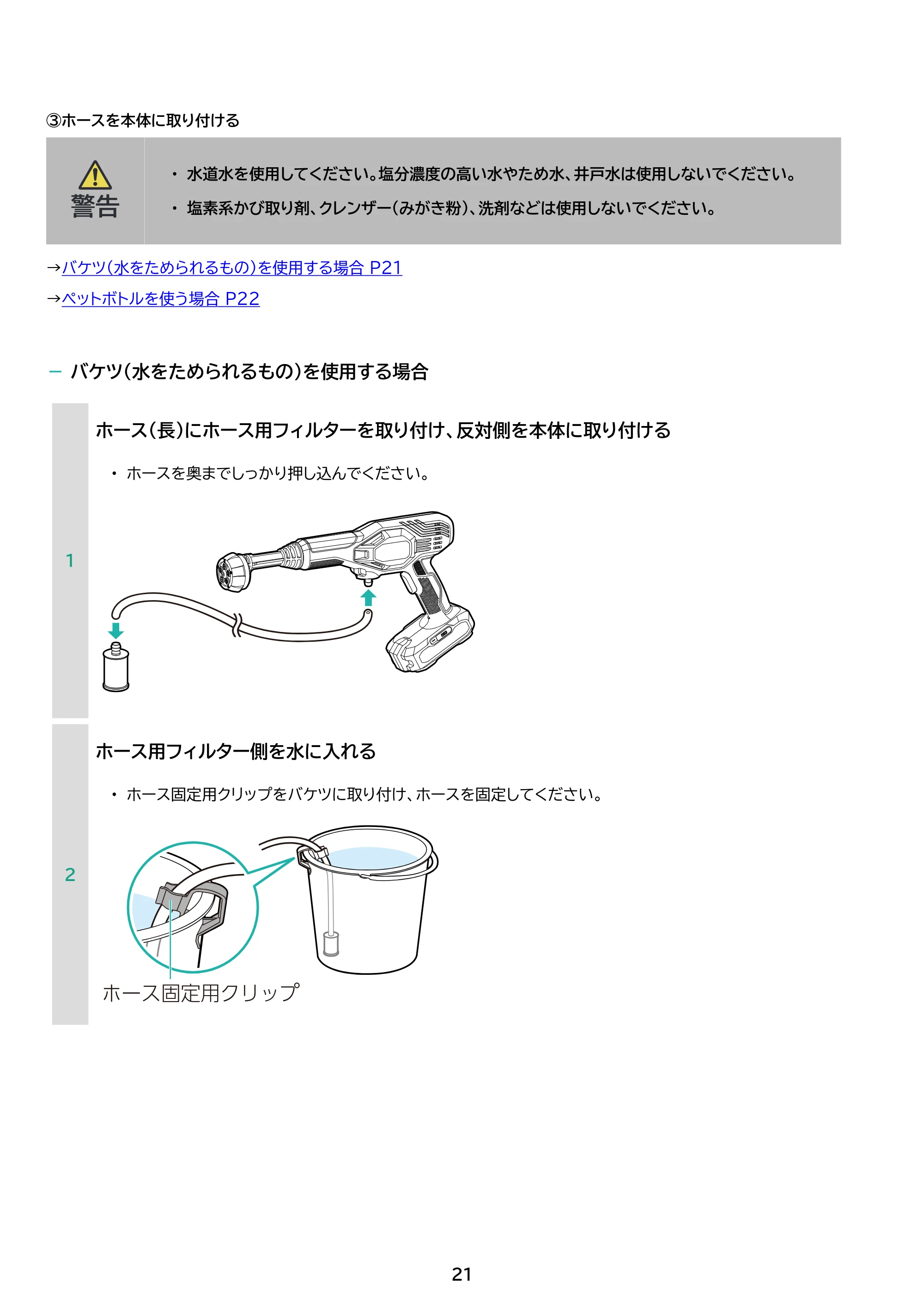 アイリスオーヤマ JHW-102 取扱説明書 — 原本ページ — 21ページ