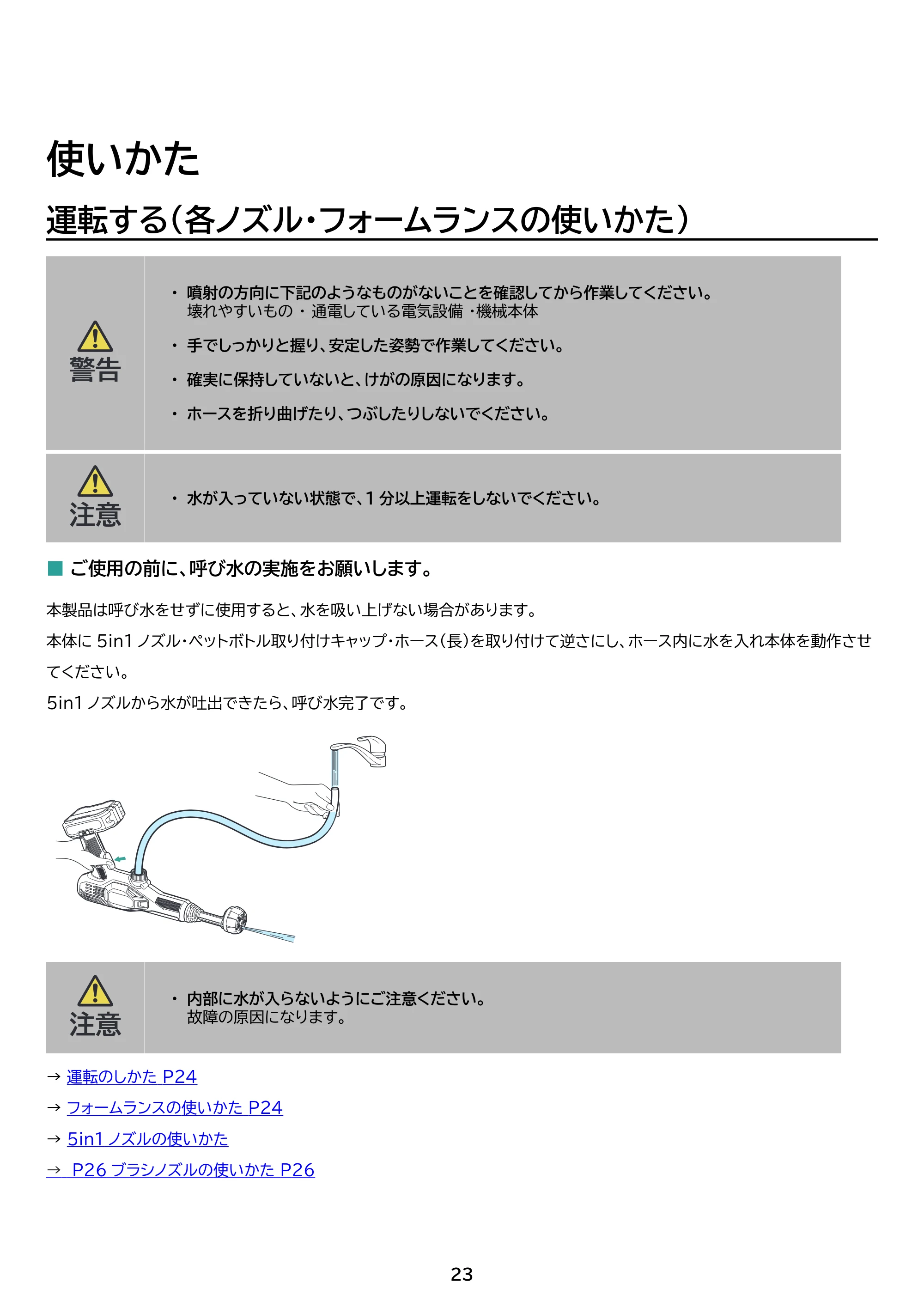 アイリスオーヤマ JHW-102 取扱説明書 — 原本ページ — 23ページ