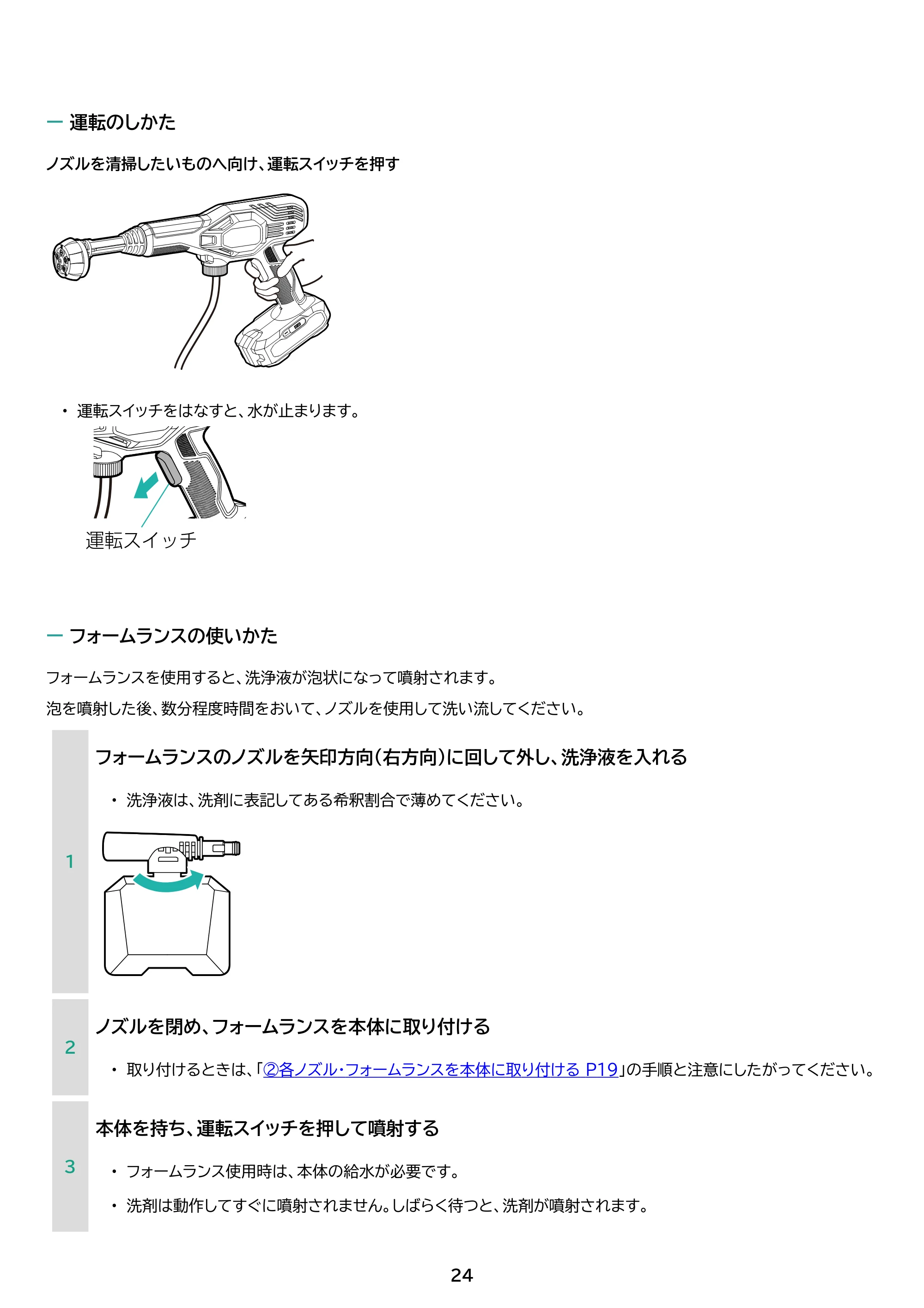 アイリスオーヤマ JHW-102 取扱説明書 — 原本ページ — 24ページ