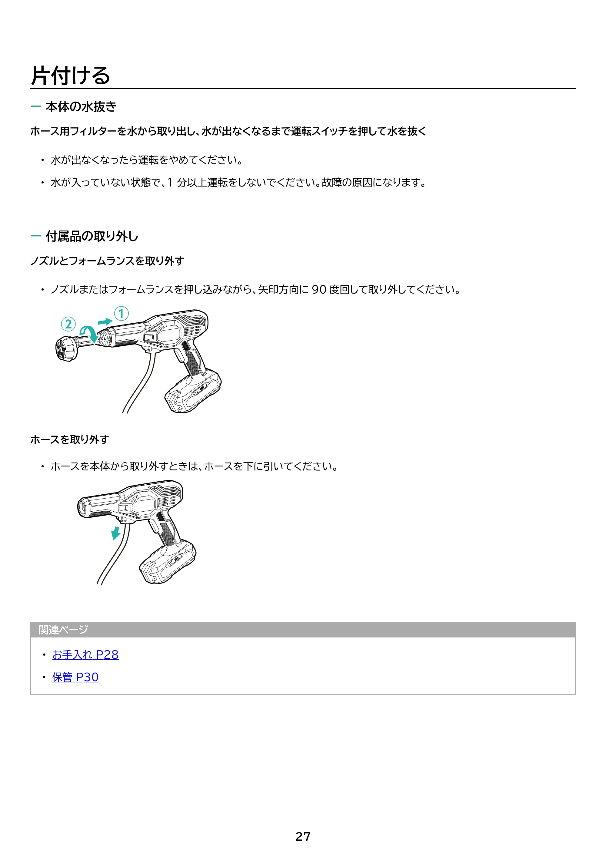 アイリスオーヤマ JHW-102 取扱説明書 — 原本ページ — 27ページ