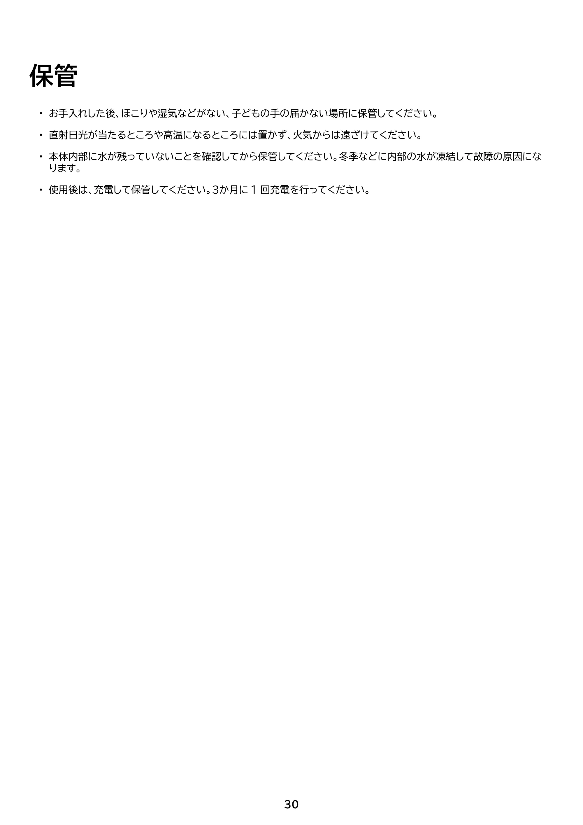 アイリスオーヤマ JHW-102 取扱説明書 — 原本ページ — 30ページ