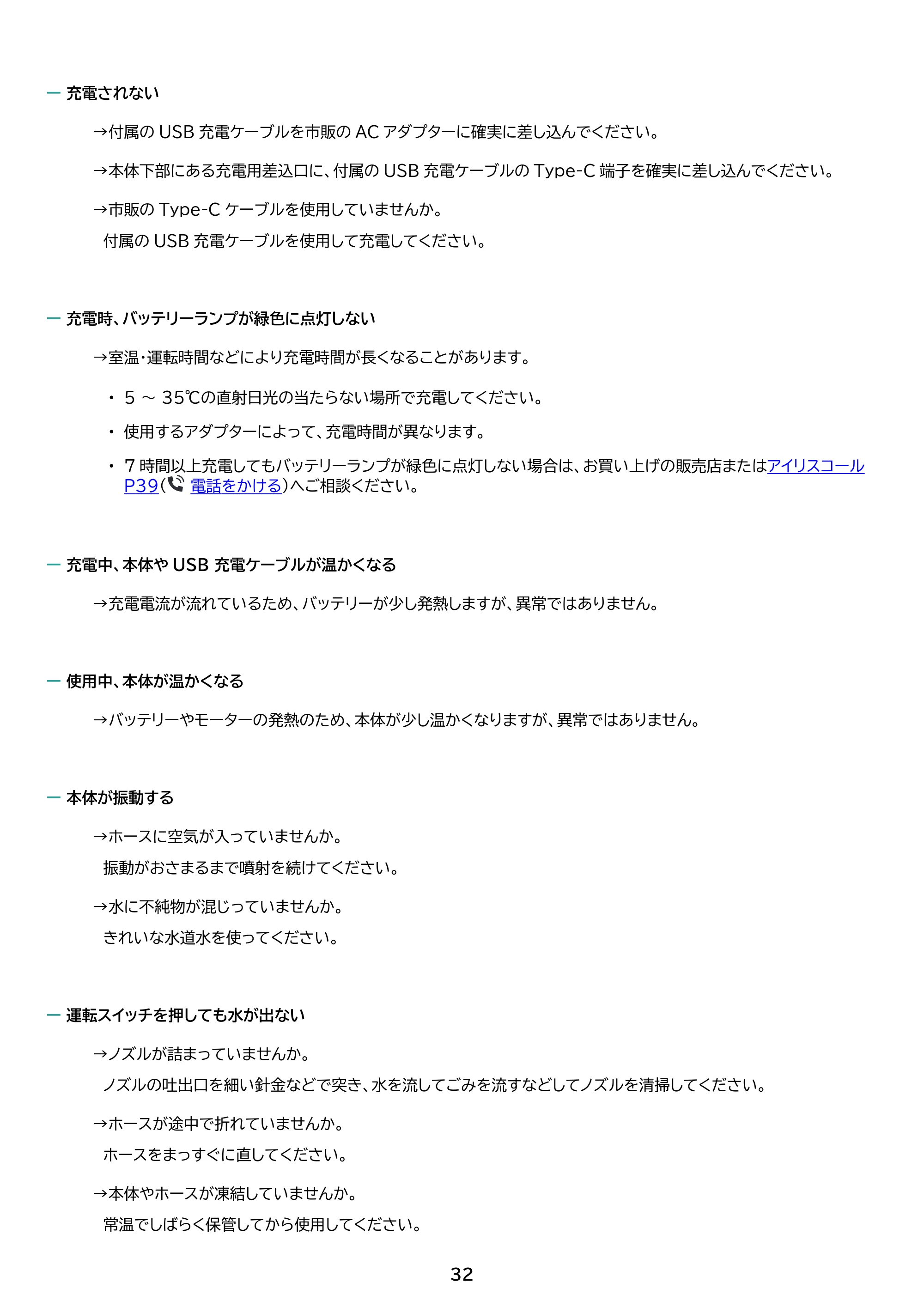 アイリスオーヤマ JHW-102 取扱説明書 — 原本ページ — 32ページ