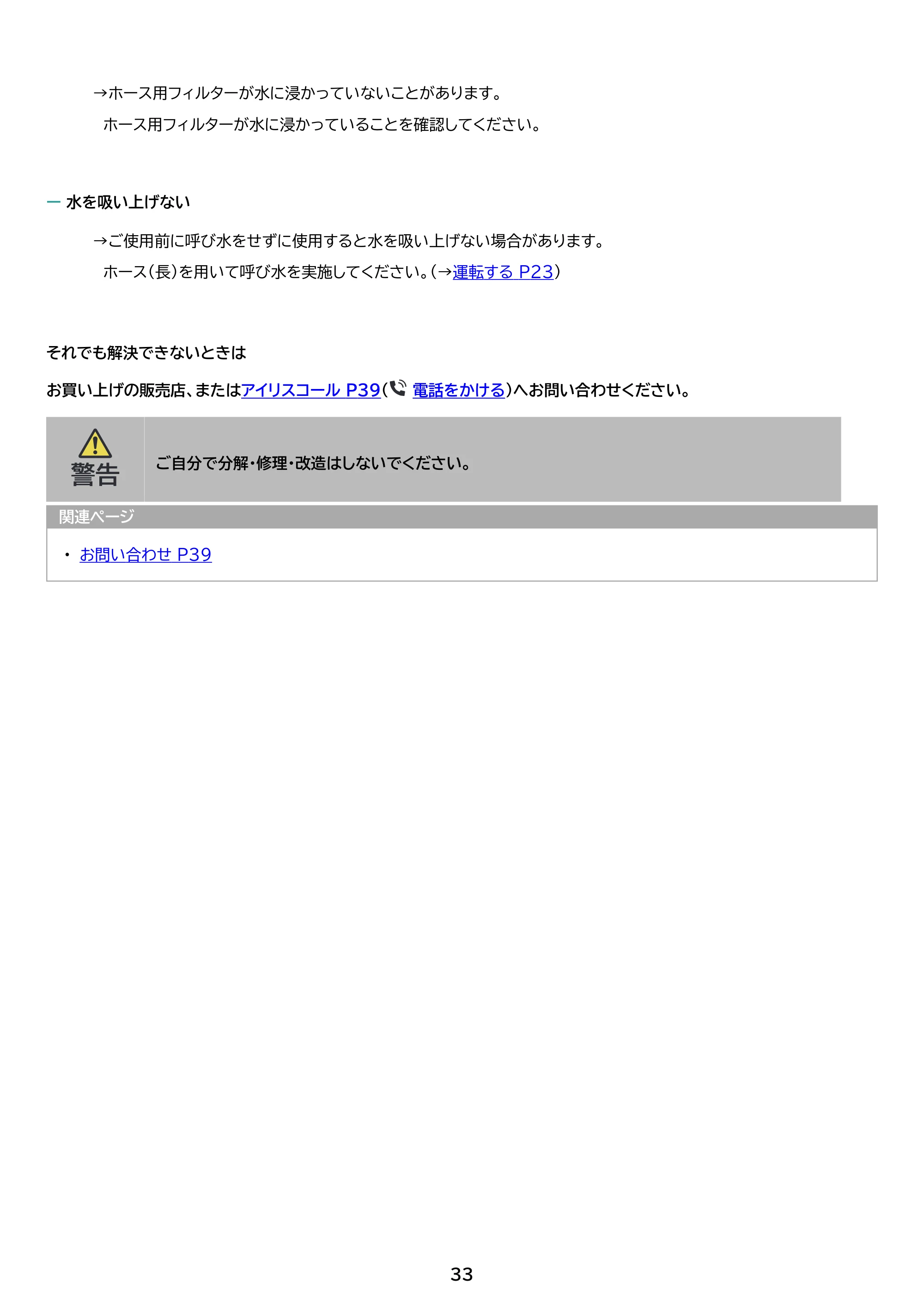 アイリスオーヤマ JHW-102 取扱説明書 — 原本ページ — 33ページ